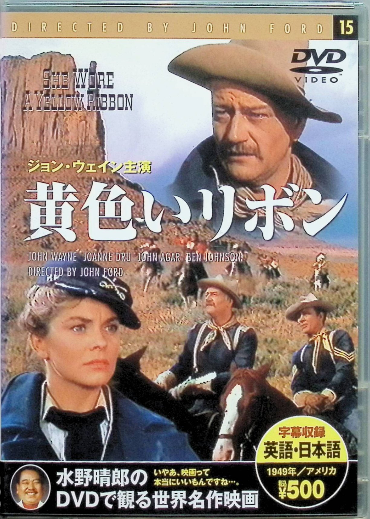 【中古】 黄色いリボン（スリムケースDVD）　ジョン・ウェイン ジョーン・ドルー ジョン・エイガー 監..