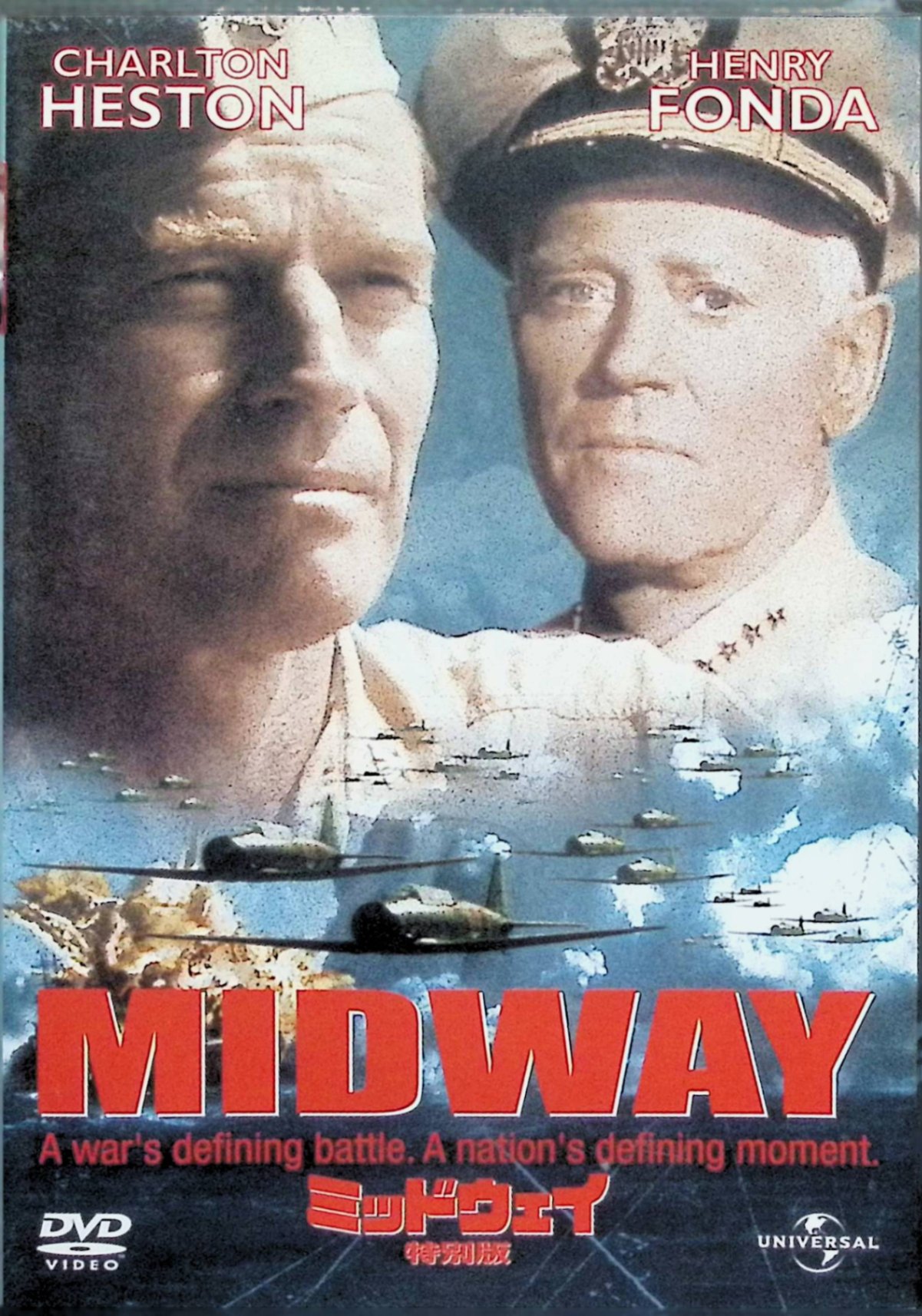 「 ミッドウェイ　特別版[DVD]」 チャールトン・ヘストン (出演), ヘンリー・フォンダ (出演), ジャック・スマイト (監督) 太平洋戦争の命運を分けたといわれる歴史的戦いであるミッドウェイ海戦。この戦いを日米の豪華キャストで描いた作品。当時の実際の記録フィルムなども交えながら、迫力ある戦闘シーンが繰り広げられ、臨場感を盛り上げている。 音声： 英語・スペイン語・ポルトガル語 字幕： 日本語・英語・スペイン語・ポルトガル語・中国語・韓国語・タイ語 JANコード： 4988102370756 ◇ディスクにわずかに小傷があります。 &#128062; 安心の検品・保証 当店ではすべての商品を1点ずつ丁寧に検品したうえで出品しております。 万が一、商品に不備がございましたら、商品到着日から30日以内であれば返品・返金を承ります。どうぞ安心してご利用ください。 &#128062; 送料無料・スピード発送 AM11時までのご注文は、日本郵便〈ゆうメール〉にて当日発送いたします。 ※ゆうメールは土日祝日の配達がございません。あらかじめご了承ください。 商品は防水クッション封筒で丁寧に梱包し、ポストへお届けします。 &#128062; まとめ買いがおトク！クーポン配布中 2点以上のご購入　→　100円引き 4点以上のご購入　→　400円引き 8点以上のご購入　→　1,000円引きDISC PLUSは映画・音楽好きのための専門中古ショップです。 レア盤、絶版アイテム、懐かしの名作など、毎日新商品入荷中！ &#128062; まとめ買いでおトクなクーポン配布中