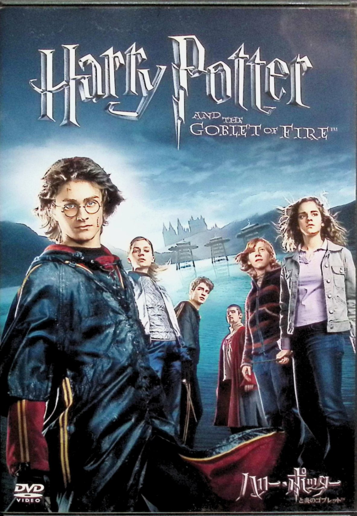 【中古】 ハリー・ポッターと炎のゴブレット [DVD]　ダニエル・ラドクリフ (出演), ルパート・グリント..