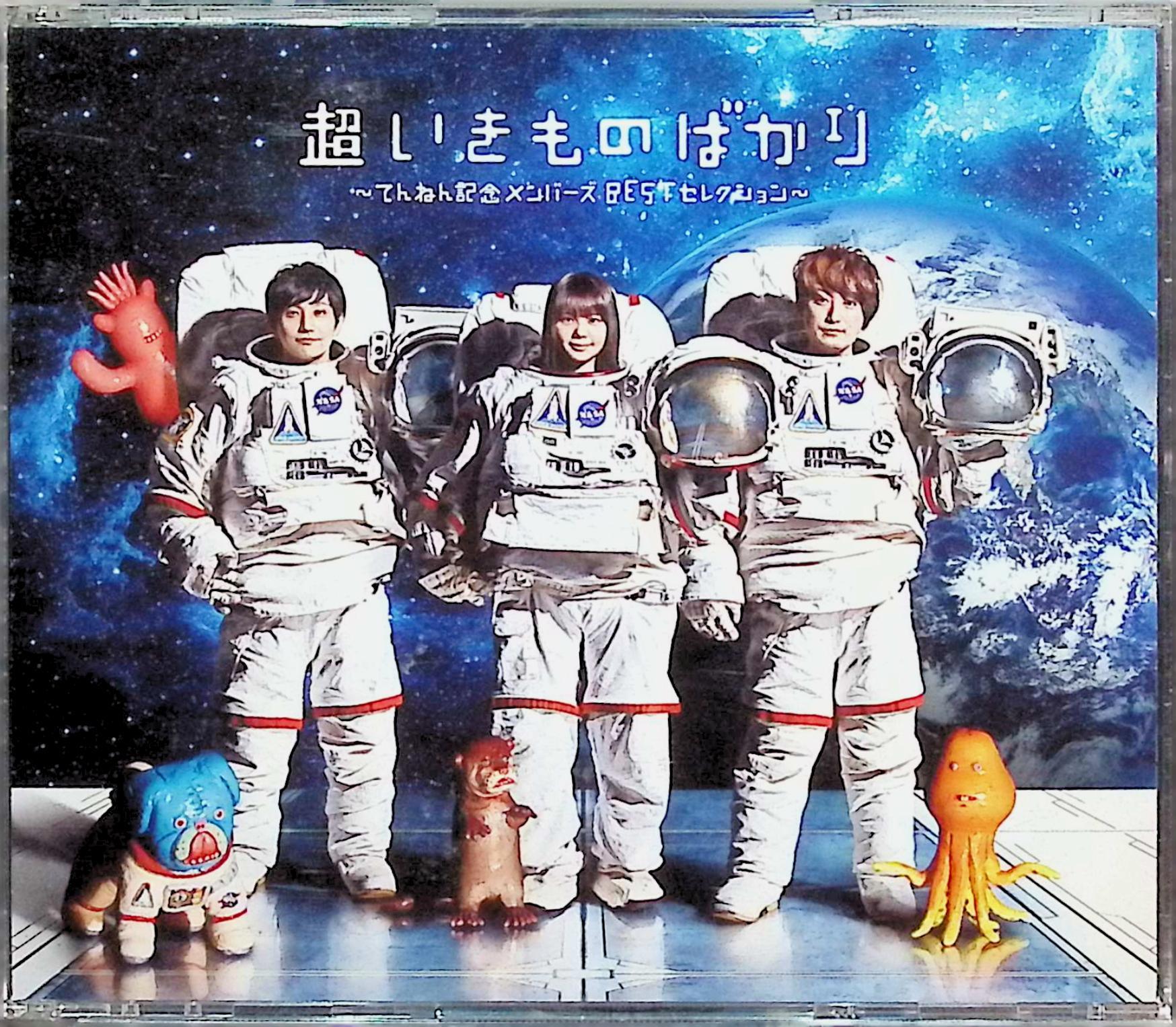 ����š� (CD) Ķ������ΤФ���~�Ƥ�ͤ�ǰ���С���BEST���쥯�����~(3CD) / ������Τ����� ������̵����