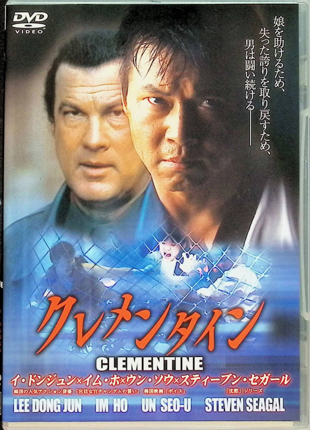 【中古】 クレメンタイン [DVD]　イ・ドンジュン (出演), スティーブン・セガール (出演), キム・ドゥ..