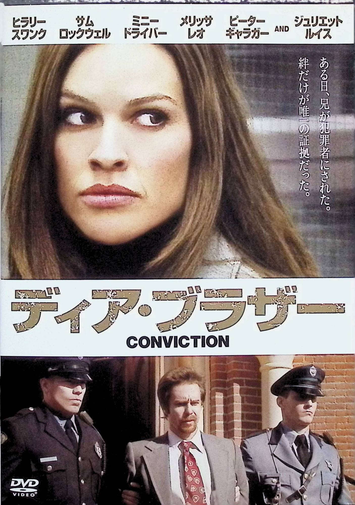 「 ディア・ブラザー [DVD]」 ヒラリー・スワンク (出演), サム・ロックウェル (出演), トニー・ゴールドウィン (監督) 兄が殺人容疑で逮捕された。無実を信じるものの、弁護士費用など出せない妹のベティ・アンは自ら弁護士資格を取ろうとする……。兄のために戦った女性の真実の物語を、ヒラリー・スワンク主演で映画化。 音声： 日本語・英語 字幕： 日本語・英語 JANコード： 4988142899323 🐾 安心の検品・保証 当店ではすべての商品を1点ずつ丁寧に検品したうえで出品しております。 万が一、商品に不備がございましたら、商品到着日から30日以内であれば返品・返金を承ります。どうぞ安心してご利用ください。 🐾 送料無料・スピード発送 AM11時までのご注文は、日本郵便〈ゆうメール〉にて当日発送いたします。 ※ゆうメールは土日祝日の配達がございません。あらかじめご了承ください。 商品は防水クッション封筒で丁寧に梱包し、ポストへお届けします。 🐾 まとめ買いがおトク！クーポン配布中 2点以上のご購入　→　100円引き 4点以上のご購入　→　400円引き 8点以上のご購入　→　1,000円引きDISC PLUSは映画・音楽好きのための専門中古ショップです。 レア盤、絶版アイテム、懐かしの名作など、毎日新商品入荷中！ 🐾 まとめ買いでおトクなクーポン配布中