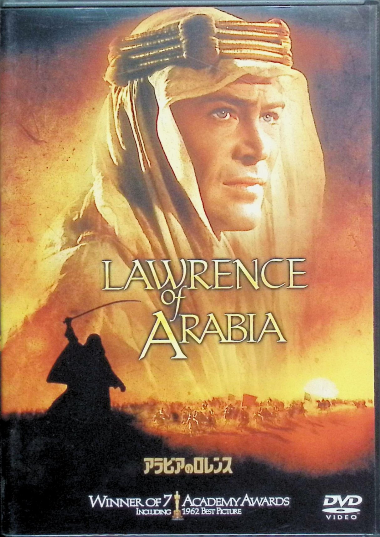 「 アラビアのロレンス [DVD]」 ピーター・オトゥール (出演), オマー・シャリフ (出演), デビッド・リーン (監督) アラブ国民から英雄と謳われたT・E・ロレンスの波乱の半生を、大画面に描写した名作。アラブを母国とし、砂漠をこよなく愛したロレンス。だが、自らのアイデンティティーを砂漠に求めても、白い肌は永遠に変わることはなかった……。ロレンスの苦悩と挫折を雄大なスケールで描きぬいたこの作品は、D・リーンの映画芸術の集大成。 受賞歴 第35回アカデミー賞 作品賞 / 監督賞 / 撮影賞（カラー） / 編集賞 / 美術賞（カラー） / 音響賞 / 作曲賞 第20回ゴールデングローブ賞 ドラマ部門 作品賞 第20回ゴールデングローブ賞 助演男優賞 / 監督賞 / 撮影賞（カラー） / 新人男優賞 第19回ゴールデングローブ賞 撮影賞（カラー） 音声： 日本語・英語 字幕： 日本語・英語 JANコード： 4547462025920 &#128062; 安心の検品・保証 当店ではすべての商品を1点ずつ丁寧に検品したうえで出品しております。 万が一、商品に不備がございましたら、商品到着日から30日以内であれば返品・返金を承ります。どうぞ安心してご利用ください。 &#128062; 送料無料・スピード発送 AM11時までのご注文は、日本郵便〈ゆうメール〉にて当日発送いたします。 ※ゆうメールは土日祝日の配達がございません。あらかじめご了承ください。 商品は防水クッション封筒で丁寧に梱包し、ポストへお届けします。 &#128062; まとめ買いがおトク！クーポン配布中 2点以上のご購入　→　100円引き 4点以上のご購入　→　400円引き 8点以上のご購入　→　1,000円引きDISC PLUSは映画・音楽好きのための専門中古ショップです。 レア盤、絶版アイテム、懐かしの名作など、毎日新商品入荷中！ &#128062; まとめ買いでおトクなクーポン配布中
