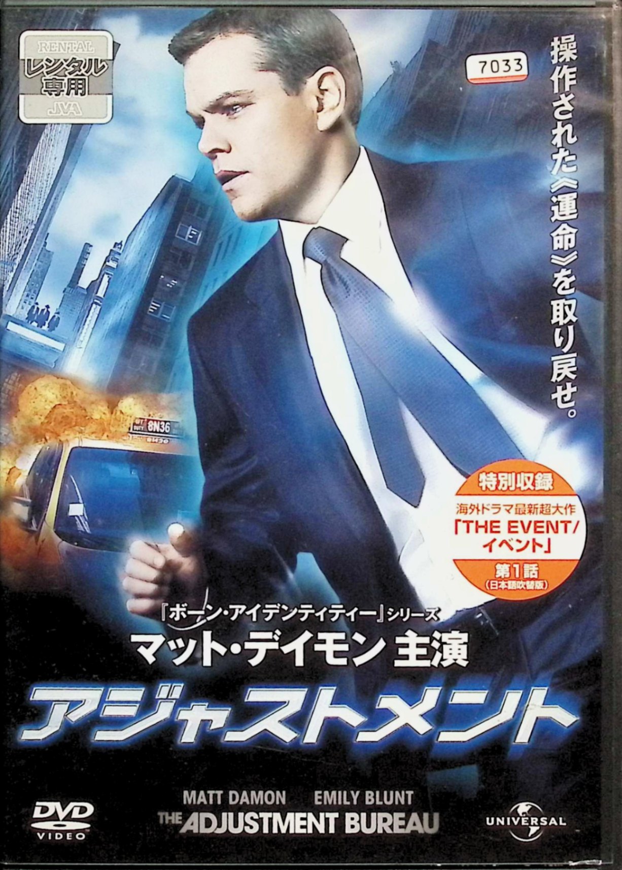 「 アジャストメント（レンタルアップDVD）」 マット・デイモン (出演), エミリー・ブラント (出演), ジョージ・ノルフィ (監督) 上院議員選挙の有力候補デヴィッドの前に、アジャストメント・ビューロー（運命調整局）なる謎の集団が出現。自らの人生の“運命“が彼らによって操作されていることを知ったデヴィッドは、かつて愛し合った女性エリースと再会したことで重大な決断を迫られ……。 『ブレードランナー』など数多くの話題作の原作者として名高いSF作家フィリップ・K・ディックの短編小説『調整班』を映画化。この世の“運命“がすべてコントロールされているという事実を知った青年の抵抗が、ラブ・ストーリーを絡めたサスペンス・アクションとして描かれていく。主演は近作『グリーン・ゾーン』も好評を博したマット・デイモン。 音声： 日本語・英語 字幕： 日本語・英語 JANコード： 4988102024260 &#128062; 安心の検品・保証 当店ではすべての商品を1点ずつ丁寧に検品したうえで出品しております。 万が一、商品に不備がございましたら、商品到着日から30日以内であれば返品・返金を承ります。どうぞ安心してご利用ください。 &#128062; 送料無料・スピード発送 AM11時までのご注文は、日本郵便〈ゆうメール〉にて当日発送いたします。 ※ゆうメールは土日祝日の配達がございません。あらかじめご了承ください。 商品は防水クッション封筒で丁寧に梱包し、ポストへお届けします。 &#128062; まとめ買いがおトク！クーポン配布中 2点以上のご購入　→　100円引き 4点以上のご購入　→　400円引き 8点以上のご購入　→　1,000円引きDISC PLUSは映画・音楽好きのための専門中古ショップです。 レア盤、絶版アイテム、懐かしの名作など、毎日新商品入荷中！ &#128062; まとめ買いでおトクなクーポン配布中 &#128062;