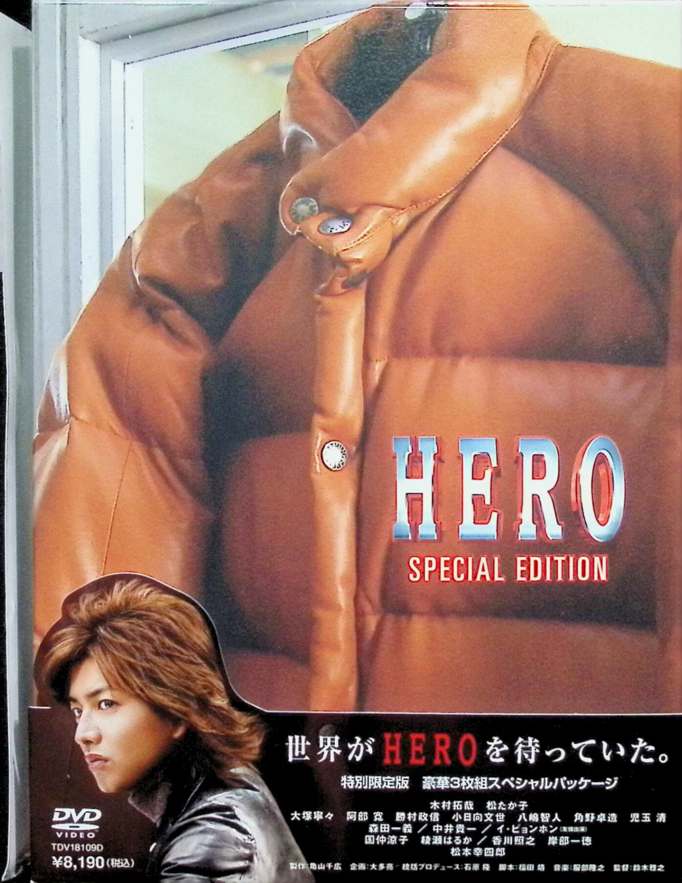 「 HERO スペシャル・エディション (DVD3枚組 )」 木村拓哉 (出演), 松たか子 (出演), 鈴木雅之 (監督) 世界が「HERO」を待っていた!2007年邦画ナンバーワンのメガヒット作品! 特典映像満載の豪華使用3枚組限定版。 ・DVDオリジナルメイキング「Making of HERO -久利生公平と過ごした熱き78日間 ・クランクインからクランクアップまで、6年ぶりに集結した豪華スタッフ・キャストが久利生と過ごした熱き撮影現場に完全密着! ・キャンペーン映像集(カンヌ映画祭・完成披露試写会・初日舞台挨拶・釜山映画祭) ・キャストインタビュー(木村拓哉・松たか子ほか、城西支部メンバー) ・「HERO、あるよ。」 ・「HERO 番外編スペシャル」(全5回) ・「HERO 回復体操」 ・「フリフラン」TVショッピングCM完全版 JANコード： 4988104047083 🐾 安心の検品・保証 当店ではすべての商品を1点ずつ丁寧に検品したうえで出品しております。 万が一、商品に不備がございましたら、商品到着日から30日以内であれば返品・返金を承ります。どうぞ安心してご利用ください。 🐾 送料無料・スピード発送 AM11時までのご注文は、日本郵便〈ゆうメール〉にて当日発送いたします。 ※ゆうメールは土日祝日の配達がございません。あらかじめご了承ください。 商品は防水クッション封筒で丁寧に梱包し、ポストへお届けします。 🐾 まとめ買いがおトク！クーポン配布中 2点以上のご購入　→　100円引き 4点以上のご購入　→　400円引き 8点以上のご購入　→　1,000円引きDISC PLUSは映画・音楽好きのための専門中古ショップです。 レア盤、絶版アイテム、懐かしの名作など、毎日新商品入荷中！ 🐾 まとめ買いでおトクなクーポン配布中 🐾