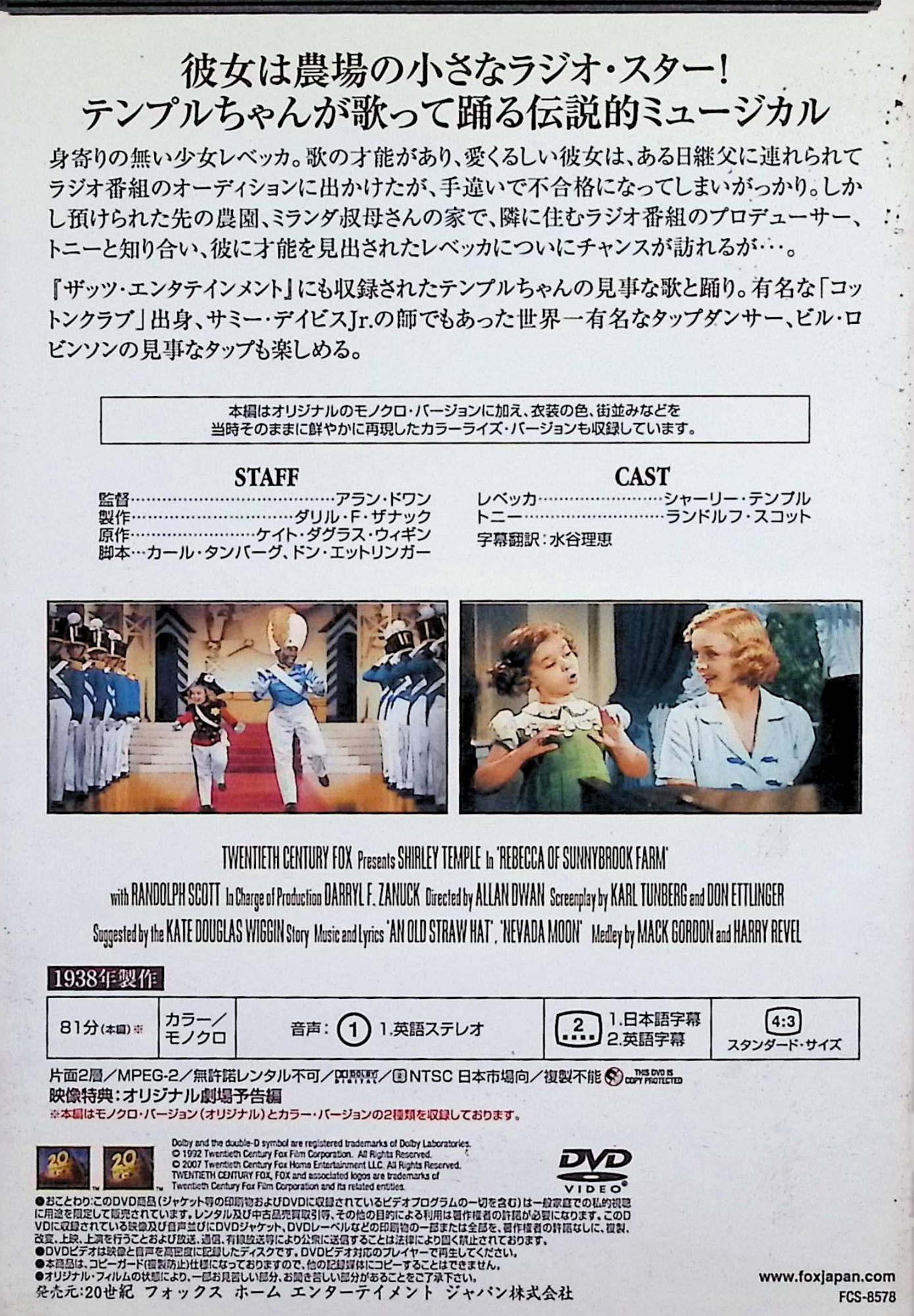 【中古】 シャーリー・テンプル 農園の寵児 [スタジオ・クラシック・シリーズ] [DVD]　出演者 シャーリー・テンプル、ランドルフ・スコット、ヘレン・ウェストリー　監督 アラン・ドワン　（送料無料） 2
