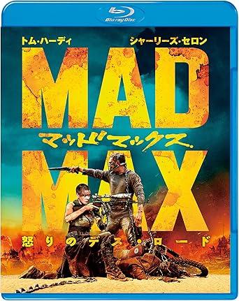 「 マッドマックス 怒りのデス・ロード [Blu-ray]」 トム・ハーディ　シャーリーズ・セロン　監督：ジョージ・ミラー 愛する者を奪われ生きる望みを失ったマックスは、凶悪な敵ジョーの一団に捕えられ、瀕死の重傷を負う。そこに現れたのは、ジョーの配下の女リーダー・フュリオサ、謎の全身白塗りの男、新たな第三の勢力。マックスは彼らと力を合わせてジョー一味に立ち向う。 メル・ギブソンの出世作となったアクション・シリーズ『マッドマックス』の30年ぶりの新作。近未来の荒廃した大地を行く天才ドライバーにしてタフガイ、マックスの新たな死闘が繰り広げられる。『ダークナイト ライジング』のトム・ハーディがギブソンの跡を継いで主人公を熱演。ヒロイン、シャーリーズ・セロンのスキンヘッドの怪演も見もの。 音声： 日本語・英語 字幕： 日本語・英語 JANコード： 4548967258172 🐾 安心の検品・保証 当店ではすべての商品を1点ずつ丁寧に検品したうえで出品しております。 万が一、商品に不備がございましたら、商品到着日から30日以内であれば返品・返金を承ります。どうぞ安心してご利用ください。 🐾 送料無料・スピード発送 AM11時までのご注文は、日本郵便〈ゆうメール〉にて当日発送いたします。 ※ゆうメールは土日祝日の配達がございません。あらかじめご了承ください。 商品は防水クッション封筒で丁寧に梱包し、ポストへお届けします。 🐾 まとめ買いがおトク！クーポン配布中 2点以上のご購入　→　100円引き 4点以上のご購入　→　400円引き 8点以上のご購入　→　1,000円引きDISC PLUSは映画・音楽好きのための専門中古ショップです。 レア盤、絶版アイテム、懐かしの名作など、毎日新商品入荷中！ 🐾 まとめ買いでおトクなクーポン配布中 🐾
