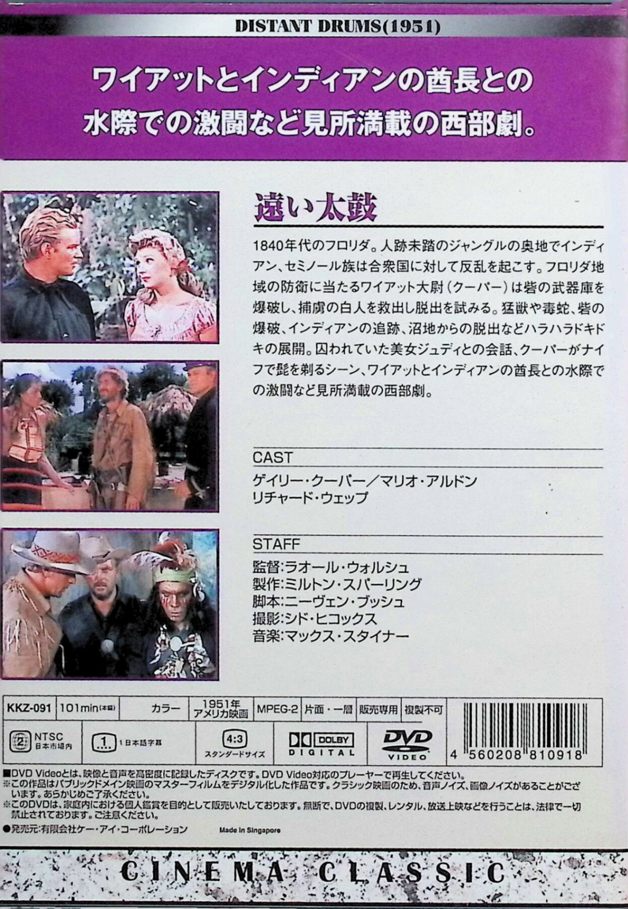 【中古】 シネマクラシック 遠い太鼓 [DVD]　ゲイリー・クーパー マリー・オルドン リチャード・ウェッブ　監督：ラオール・ウォルシュ　（送料無料） 2