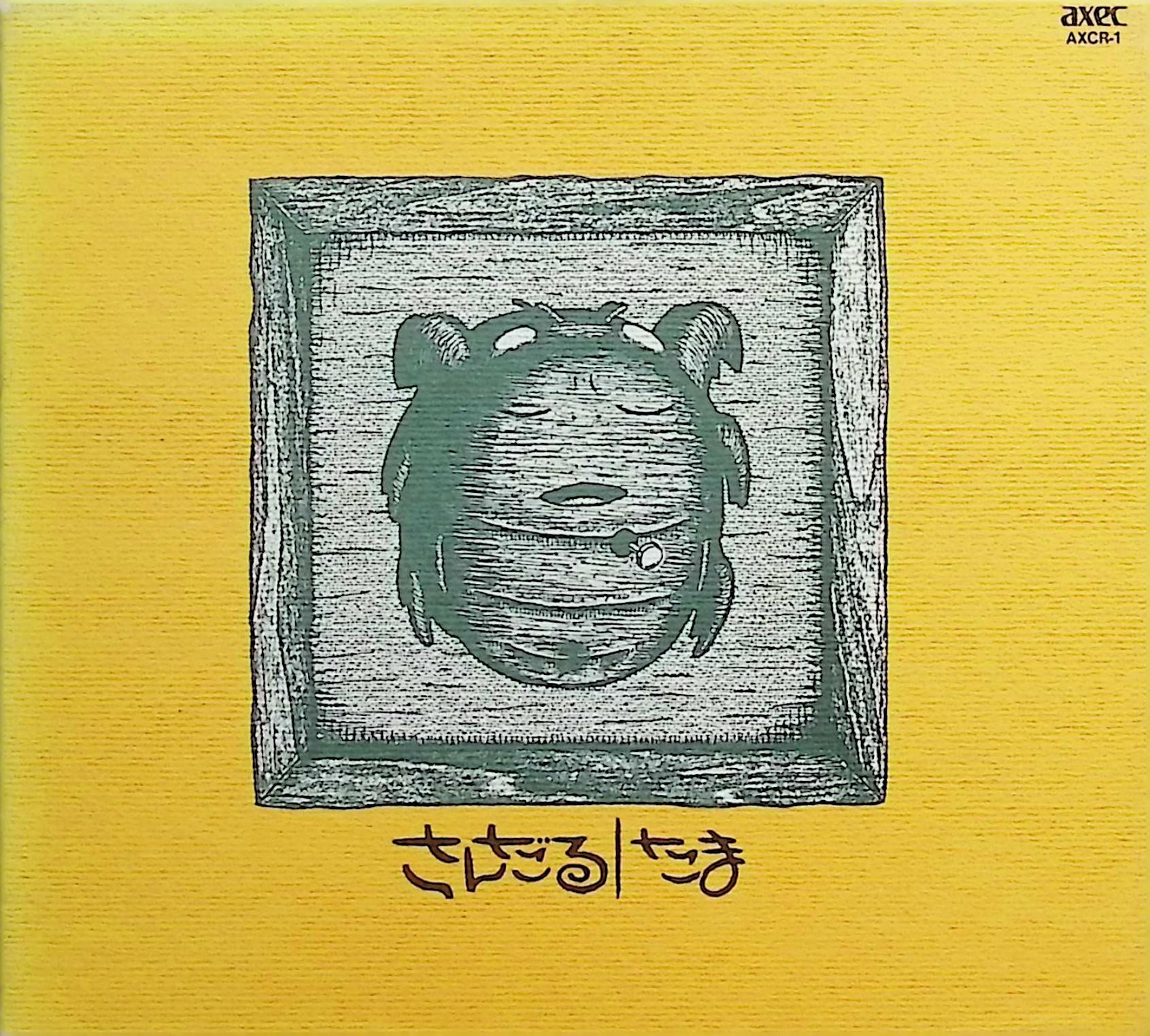 【中古】 (CD) さんだる / たま （送料無料）