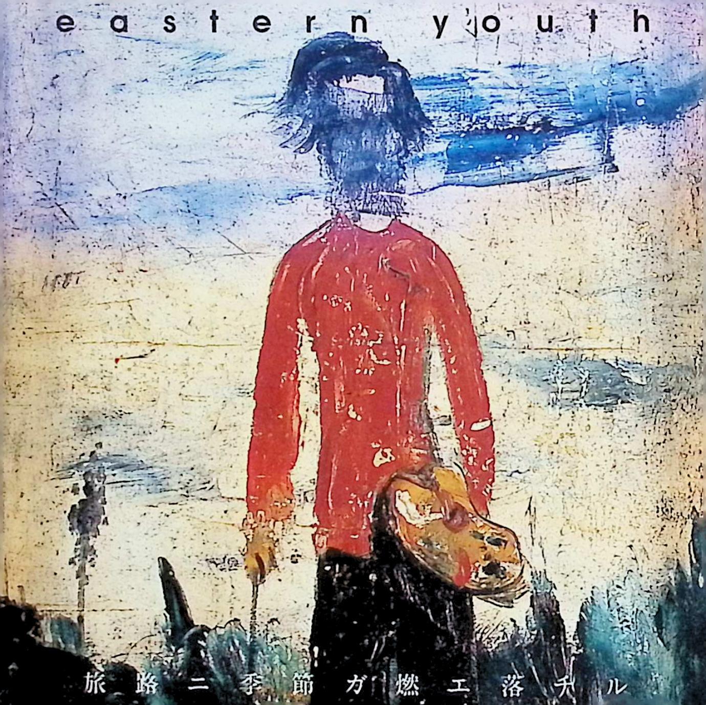 楽天市場】eastern youth 旅路ニ季節ガ燃エ落チルの通販