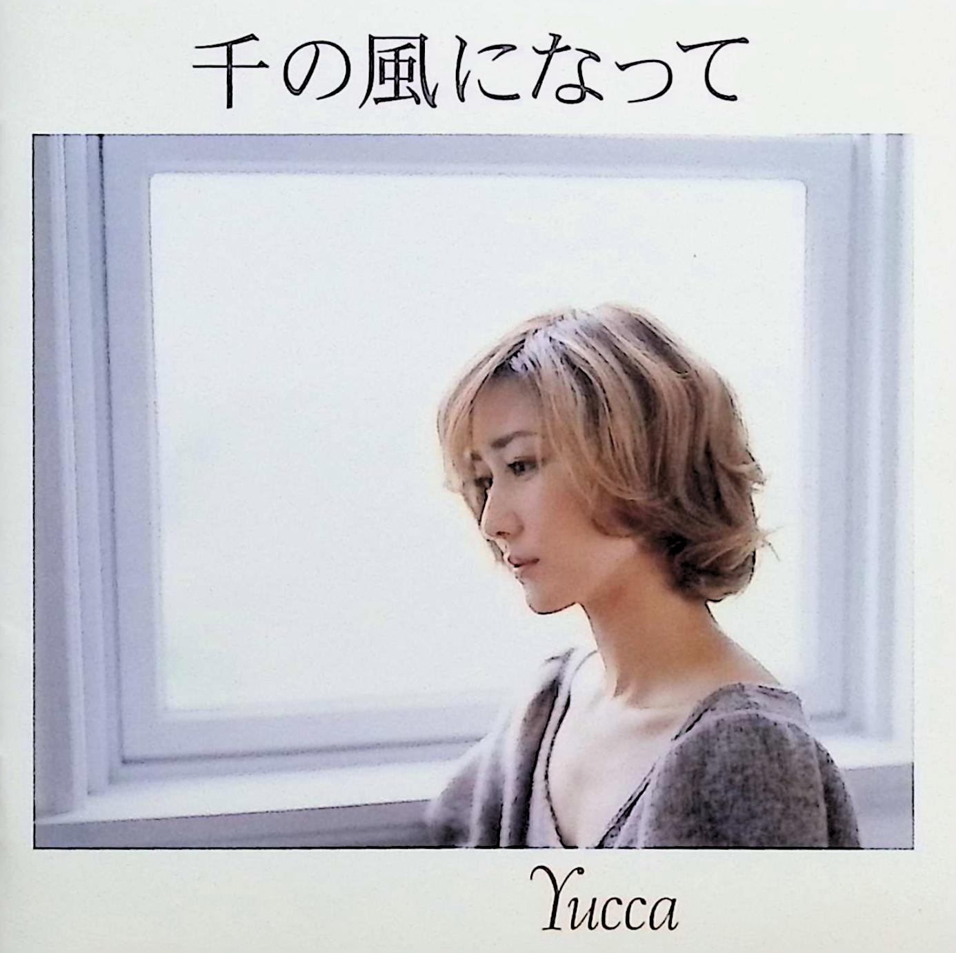 Rakuten - 【中古】 (CD) 千の風になって / Yucca （送料無料）