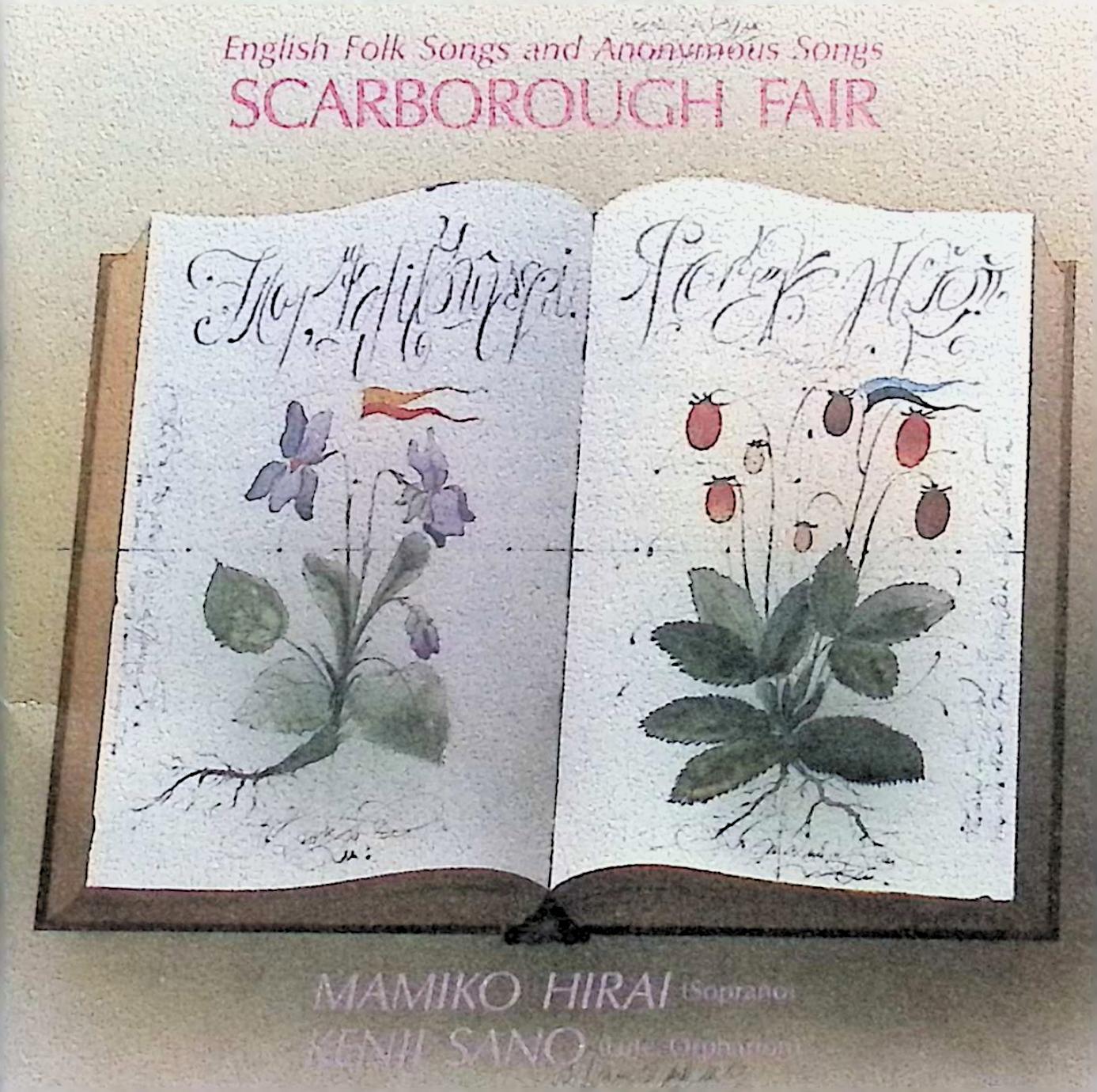 【中古】 (CD) スカボロフェア / 平井満美子（ソプラノ）佐野健二（リュート、オルファリオン） （送料無料）