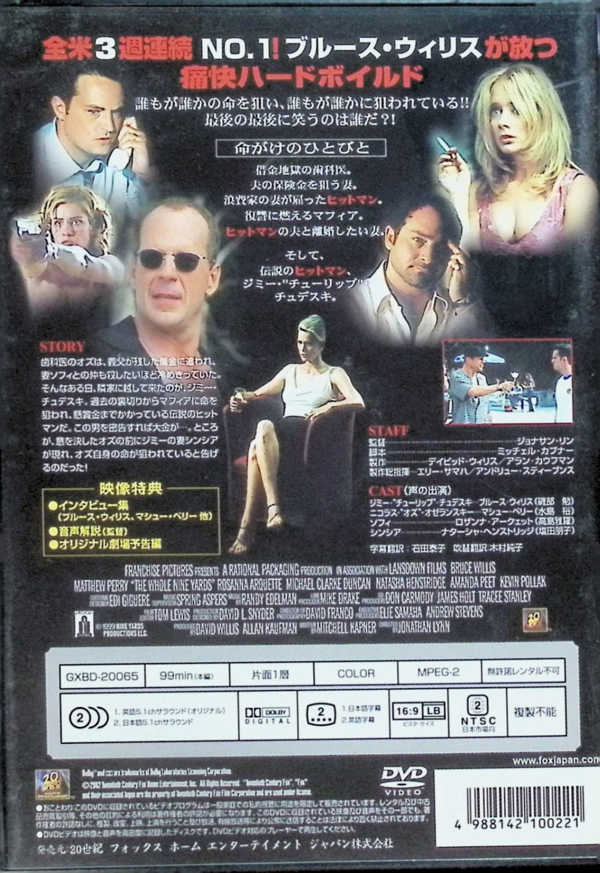 ディスクプラスの【中古】 隣のヒットマン [DVD]　ブルース・ウィリス (出演), マシュー・ペリー (出演), ジョナサン・リン (監督)　（送料無料）｜アングル2