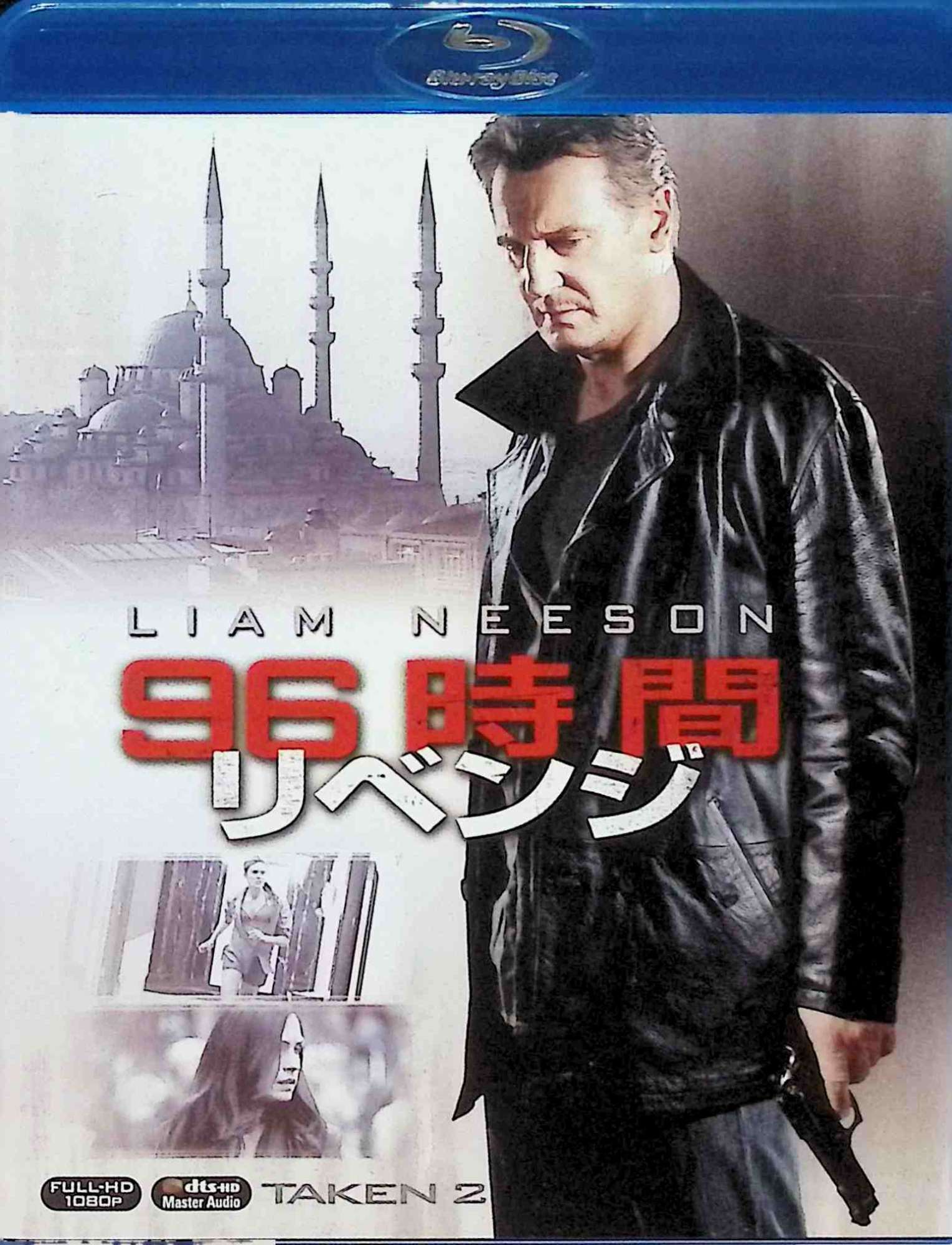 「 96時間/リベンジ　ブルーレイ＆DVD (初回生産限定) (Blu-ray)-」 リーアム・ニーソン (出演), ファムケ・ヤンセン (出演), オリヴィエ・メガトン (監督) 元CIA秘密工作員のブライアンは、イスタンブールに元妻レノーアと娘のキムを招いて家族の絆の修復を試みようとしていた。しかし、かつてブライアンに息子を殺された犯罪組織のボスがレノーアを誘拐。彼女を救うためにブライアンは自ら捕まることを選び……。 誘拐された娘を救うために立ち上がった元秘密工作員の父親の活躍を描いたアクション大作の続編。イスタンブールを舞台に愛する元妻と娘を守るために主人公ブライアン・ミルズが再び容赦ない戦いを繰り広げる。前作に続いてリーアム・ニーソンが過酷なアクションに挑み、リュック・ベッソンが脚本を手がけスリリングなドラマを描く。 音声： 日本語・英語 字幕： 日本語・英語 JANコード： 4988142948120 🐾 安心の検品・保証 当店ではすべての商品を1点ずつ丁寧に検品したうえで出品しております。 万が一、商品に不備がございましたら、商品到着日から30日以内であれば返品・返金を承ります。どうぞ安心してご利用ください。 🐾 送料無料・スピード発送 AM11時までのご注文は、日本郵便〈ゆうメール〉にて当日発送いたします。 ※ゆうメールは土日祝日の配達がございません。あらかじめご了承ください。 商品は防水クッション封筒で丁寧に梱包し、ポストへお届けします。 🐾 まとめ買いがおトク！クーポン配布中 2点以上のご購入　→　100円引き 4点以上のご購入　→　400円引き 8点以上のご購入　→　1,000円引きDISC PLUSは映画・音楽好きのための専門中古ショップです。 レア盤、絶版アイテム、懐かしの名作など、毎日新商品入荷中！ 🐾 まとめ買いでおトクなクーポン配布中 🐾