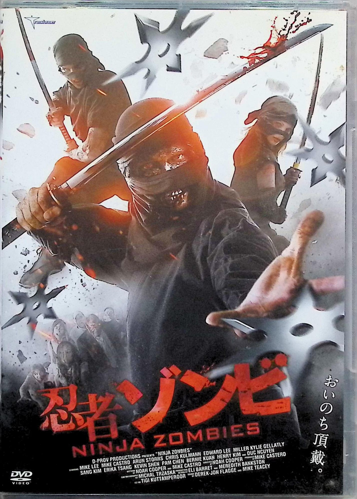 「 忍者ゾンビ [スリムケースDVD]」 マイケル・カストロ、パメラ・チャン、アダム・ディスコ​ 監督 ノア・クーパー アメリカ製作の低予算B級ホラー映画。街中にはびこり始めた“忍者ゾンビ”を倒せるのは、先祖の遺した伝説の剣を受け継ぐニート青年ダミアンただ一人。偶然手にした忍者の力を駆使し、増殖するゾンビと対決しながら、青年として成長していく姿も描かれる。忍者アクションとゾンビ映画を融合させたアイディア作だが、ストーリーは未完結、B級感が際立つ内容としてマニア向けのカルトDVDとなっている。 音声： 英語 字幕： 日本語 JANコード： 4961523870807 🐾 安心の検品・保証 当店ではすべての商品を1点ずつ丁寧に検品したうえで出品しております。 万が一、商品に不備がございましたら、商品到着日から30日以内であれば返品・返金を承ります。どうぞ安心してご利用ください。 🐾 送料無料・スピード発送 AM11時までのご注文は、日本郵便〈ゆうメール〉にて当日発送いたします。 ※ゆうメールは土日祝日の配達がございません。あらかじめご了承ください。 商品は防水クッション封筒で丁寧に梱包し、ポストへお届けします。 🐾 まとめ買いがおトク！クーポン配布中 2点以上のご購入　→　100円引き 4点以上のご購入　→　400円引き 8点以上のご購入　→　1,000円引きDISC PLUSは映画・音楽好きのための専門中古ショップです。 レア盤、絶版アイテム、懐かしの名作など、毎日新商品入荷中！ 🐾 まとめ買いでおトクなクーポン配布中 🐾