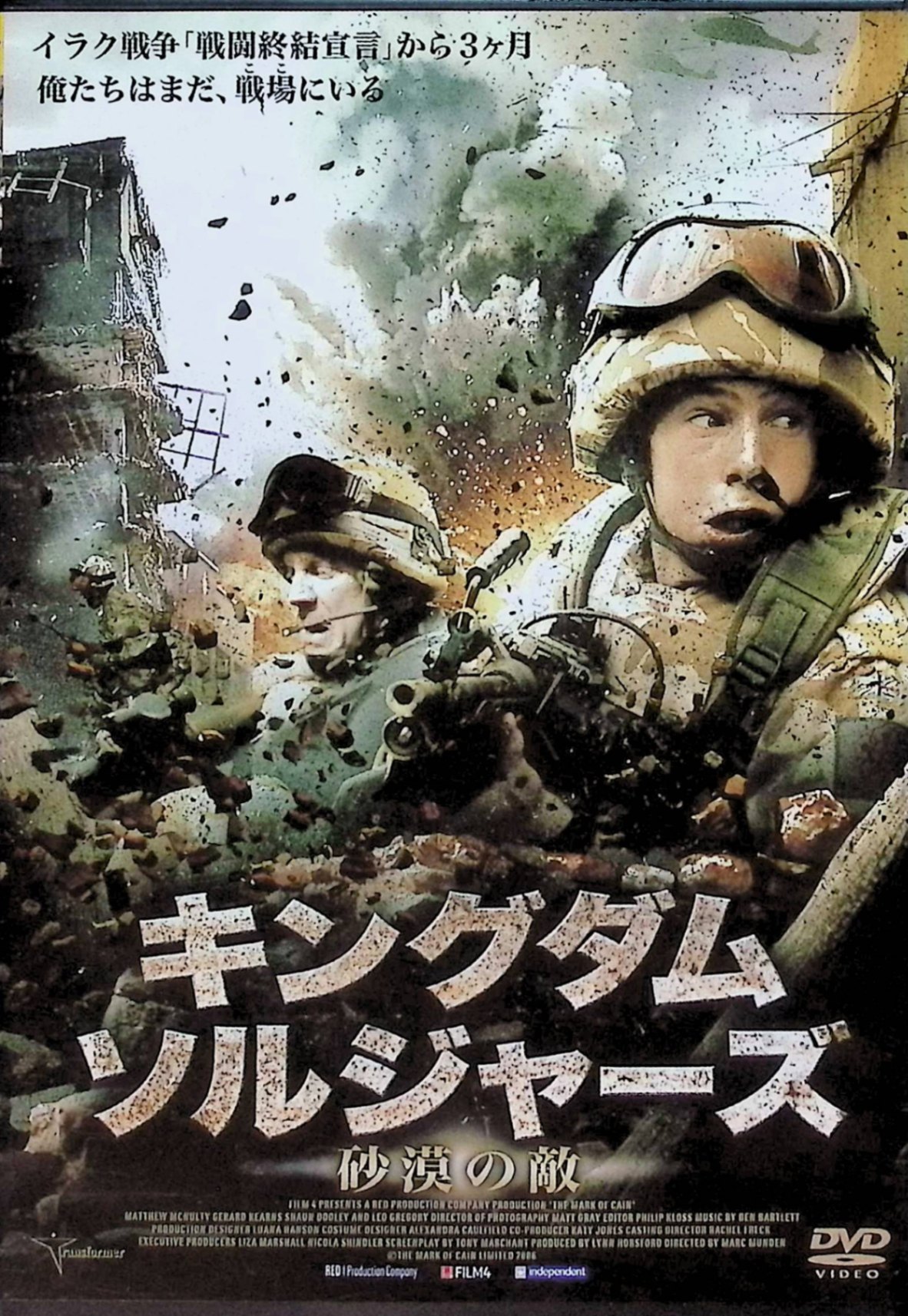 「 キングダム・ソルジャーズ 砂漠の敵 [DVD]」 ジェラルド・カーンズ (出演), レオ・グレゴリー (出演), マーク・ミュンデン (監督) 戦争終結宣言から3ヵ月後。依然として戦闘の続くイラクで、18歳のイギリス兵マークとシェインは残酷な場面に遭遇。復讐心に燃える彼らは、作戦の矛盾点に気付くが……。イラク人虐待事件に基づく戦争アクション。 音声： 日本語・英語 字幕： 日本語 JANコード： 4961523279815 &#128062; 安心の検品・保証 当店ではすべての商品を1点ずつ丁寧に検品したうえで出品しております。 万が一、商品に不備がございましたら、商品到着日から30日以内であれば返品・返金を承ります。どうぞ安心してご利用ください。 &#128062; 送料無料・スピード発送 AM11時までのご注文は、日本郵便〈ゆうメール〉にて当日発送いたします。 ※ゆうメールは土日祝日の配達がございません。あらかじめご了承ください。 商品は防水クッション封筒で丁寧に梱包し、ポストへお届けします。 &#128062; まとめ買いがおトク！クーポン配布中 2点以上のご購入　→　100円引き 4点以上のご購入　→　400円引き 8点以上のご購入　→　1,000円引きDISC PLUSは映画・音楽好きのための専門中古ショップです。 レア盤、絶版アイテム、懐かしの名作など、毎日新商品入荷中！ &#128062; まとめ買いでおトクなクーポン配布中 &#128062;