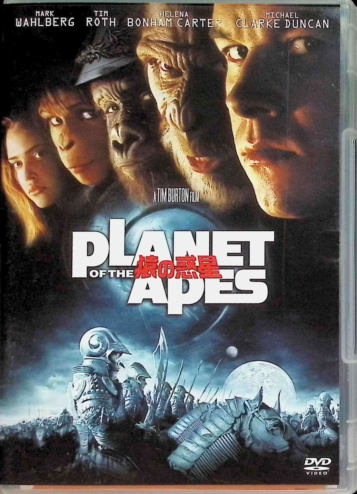 「 PLANET OF THE APES/猿の惑星 (DVD)」 マーク・ウォルバーグ (出演), ティム・ロス (出演), ティム・バートン (監督) 2029年、宇宙飛行士レオが謎の惑星に不時着する。その星では、言葉を話す猿が人間を奴隷にしていた。レオは一部の理知的な猿から理解と協力を得て、自由と平等を求める人間たちとともに過酷な闘いに身を投じていく。 世界に衝撃をもたらした1968年の同名SFを、ティム・バートン監督が新たな視点から再創造。よりリアルかつスピード感を増した“猿“の軍隊と、人間たちの壮絶なバトルが展開する。 音声： 日本語・英語 字幕： 日本語・英語 JANコード： 4988142160423 ◇未開封品ですが、シュリンクにわずかに破れがあります。 🐾 安心の検品・保証 当店ではすべての商品を1点ずつ丁寧に検品したうえで出品しております。 万が一、商品に不備がございましたら、商品到着日から30日以内であれば返品・返金を承ります。どうぞ安心してご利用ください。 🐾 送料無料・スピード発送 AM11時までのご注文は、日本郵便〈ゆうメール〉にて当日発送いたします。 ※ゆうメールは土日祝日の配達がございません。あらかじめご了承ください。 商品は防水クッション封筒で丁寧に梱包し、ポストへお届けします。 🐾 まとめ買いがおトク！クーポン配布中 2点以上のご購入　→　100円引き 4点以上のご購入　→　400円引き 8点以上のご購入　→　1,000円引きDISC PLUSは映画・音楽好きのための専門中古ショップです。 レア盤、絶版アイテム、懐かしの名作など、毎日新商品入荷中！ 🐾 まとめ買いでおトクなクーポン配布中 🐾