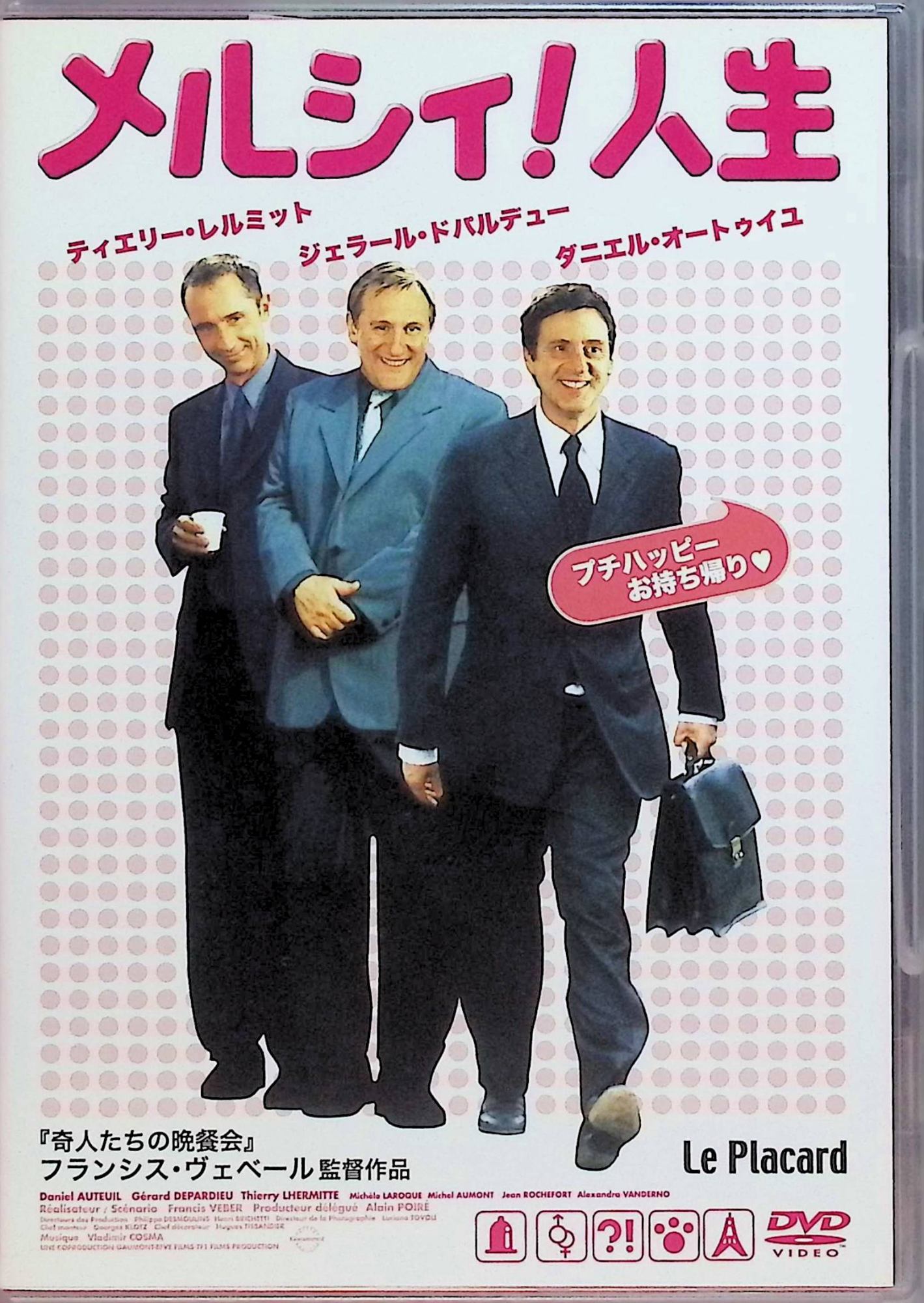 【中古】 メルシィ!人生 [DVD]　ダニエル・オートゥイユ (出演), ジェラール・ドパルデュー (出演), フ..