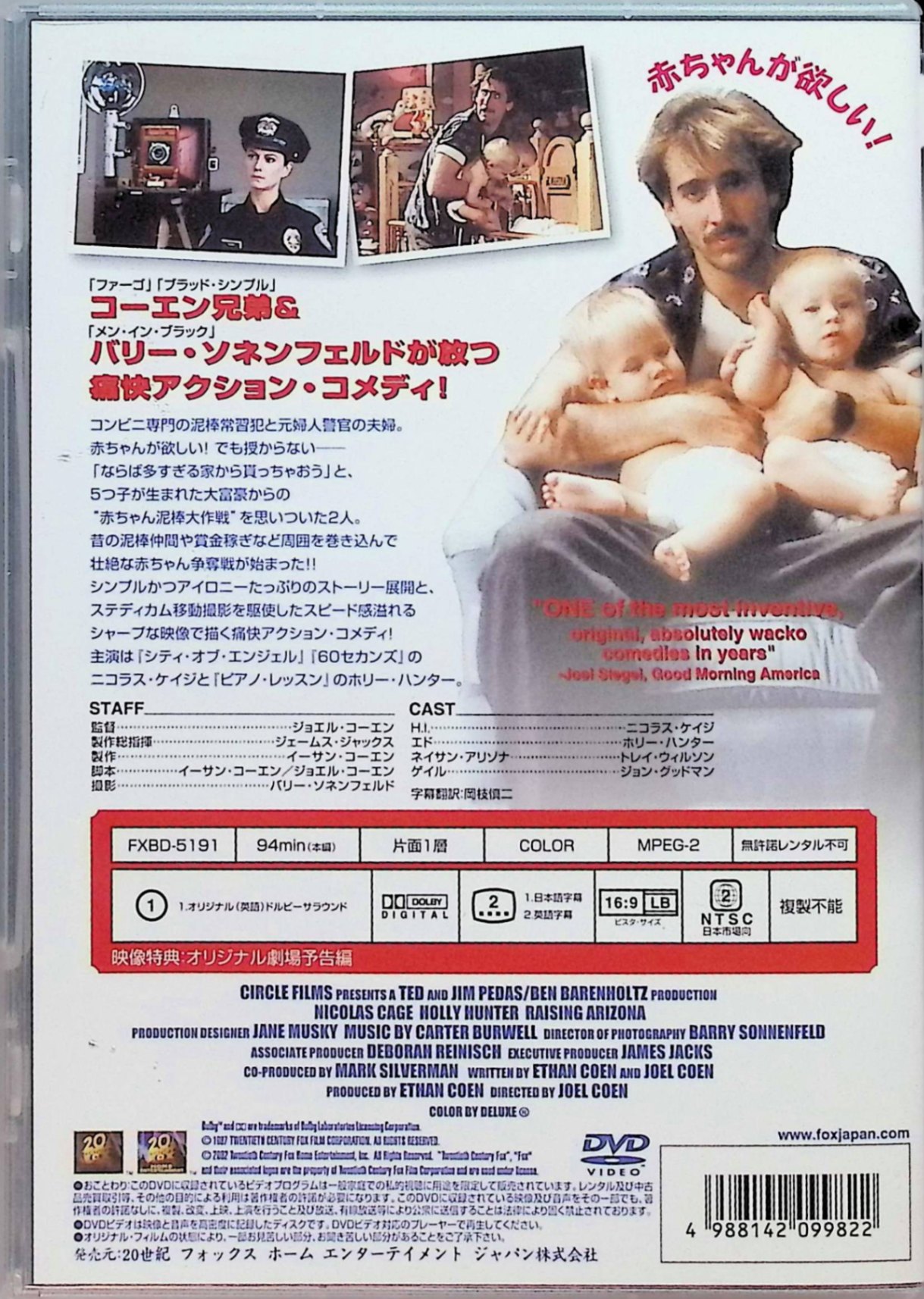 【中古】 赤ちゃん泥棒 [DVD]　ニコラス・ケイジ (出演), ホリー・ハンター (出演)...