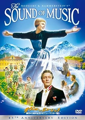 「 サウンド・オブ・ミュージック 製作45周年記念HDニューマスター版 [DVD]」 ジュリー・アンドリュース (出演), クリストファー・プラマー (出演), ロバート・ワイズ (監督) 修道院を抜け出て、草原で高らかにテーマ曲を歌うマリア。映画史に残る、この大ヒットミュージカル映画は、そんな心躍るようなシーンで始まる。1938年オーストリア、後に家族合唱団となるフォン・トラップ大佐一家にまつわる実話を、名コンビ、ロジャース＆ハマースタインがミュージカル化、それを今度はR・ワイズがロケ効果を存分に生かして映像化したものだ。奔放で子供好きな修道女マリアは院長の命令で厳格なトラップ家の家庭教師を務めることになった。一筋縄ではいかぬ7人の子供たちだが、マリアの歌で心が通じ合う。大佐とも恋が芽ばえ、結ばれる二人。折しもナチスの侵略の時、一家は音楽祭を利用して亡命を図り、スイスへと雪割草の咲く山を越えていく……。音楽の素晴らしさはもちろん、軽快なテンポとリズム、そして映像の躍動感は見事の一言。 第38回アカデミー賞 作品賞 / 監督賞 / 編集賞 / 音響賞 / 編曲賞 音声： 日本語, 英語 字幕： 日本語, 英語 JANコード： 4988142855824 🐾 安心の検品・保証 当店ではすべての商品を1点ずつ丁寧に検品したうえで出品しております。 万が一、商品に不備がございましたら、商品到着日から30日以内であれば返品・返金を承ります。どうぞ安心してご利用ください。 🐾 送料無料・スピード発送 AM11時までのご注文は、日本郵便〈ゆうメール〉にて当日発送いたします。 ※ゆうメールは土日祝日の配達がございません。あらかじめご了承ください。 商品は防水クッション封筒で丁寧に梱包し、ポストへお届けします。 🐾 まとめ買いがおトク！クーポン配布中 2点以上のご購入　→　100円引き 4点以上のご購入　→　400円引き 8点以上のご購入　→　1,000円引きDISC PLUSは映画・音楽好きのための専門中古ショップです。 レア盤、絶版アイテム、懐かしの名作など、毎日新商品入荷中！ 🐾 まとめ買いでおトクなクーポン配布中 🐾
