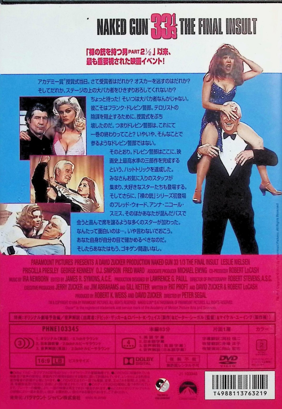 【中古】 裸の銃を持つ男 PART33 1/3 最後の屈辱 [DVD]　レスリー・ニールセン、ジ...