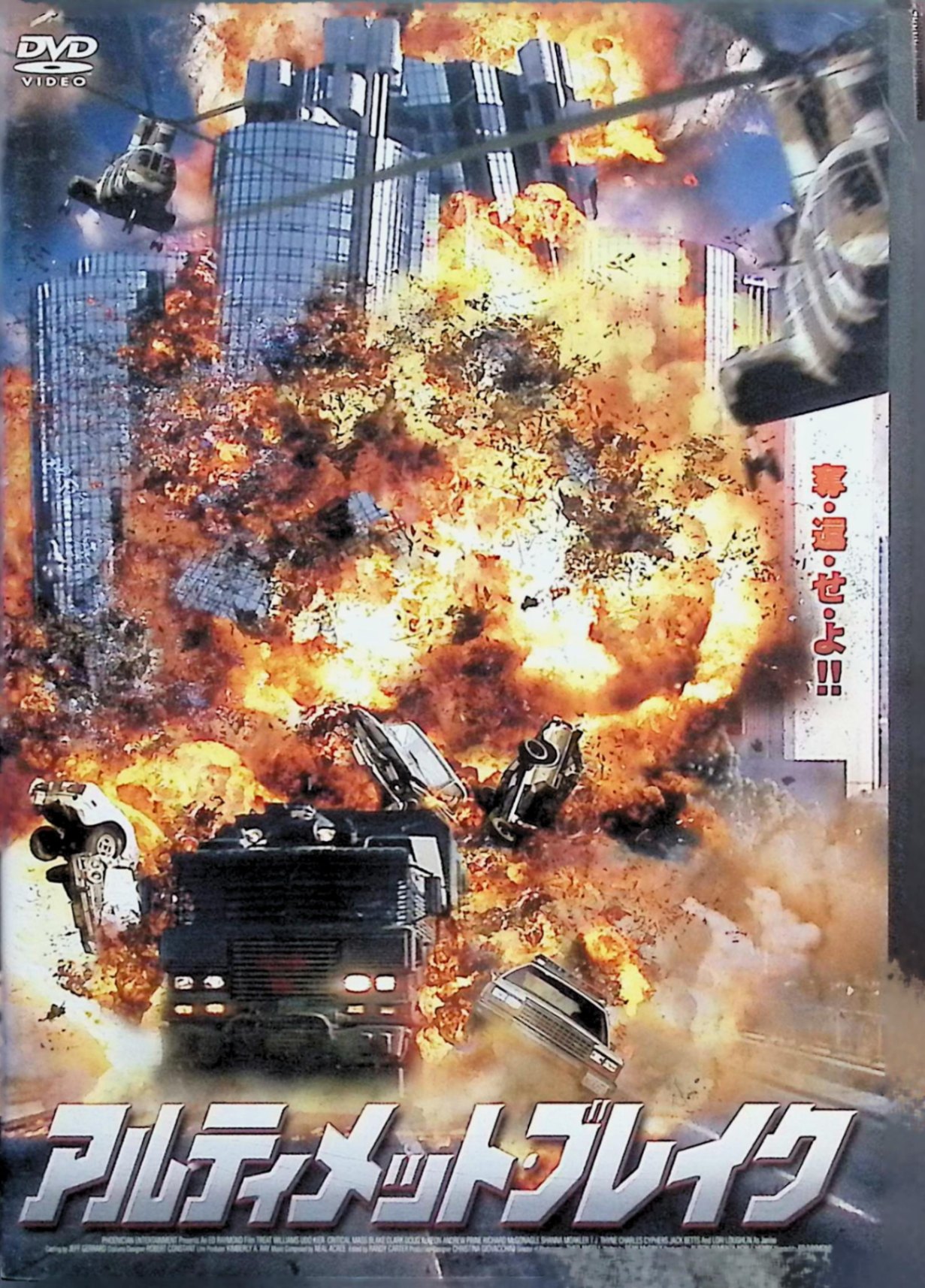 「 アルティメット・ブレイク [レンタルアップDVD]」 トリート・ウィリアムス、ウド・キアー、ロリー・ローリン、アンドリュー・ペイン 監督 エド・レイモンド 最新兵器研究所を舞台に、最強セキュリティの施設から核分散物質がテロリスト集団によって奪われる事件が発生。危機に陥った研究所を守るため、警備責任者マイク（トリート・ウィリアムス）が決死の行動に出る。設備のシステム破壊や肉弾戦などが展開されるサスペンス・アクション。原題「CRITICAL MASS」、2007年日本発売。 ジャンル アクション／サスペン 音声： 日本語・英語 字幕： 日本語 JANコード： 4547286004316 &#128062; 安心の検品・保証 当店ではすべての商品を1点ずつ丁寧に検品したうえで出品しております。 万が一、商品に不備がございましたら、商品到着日から30日以内であれば返品・返金を承ります。どうぞ安心してご利用ください。 &#128062; 送料無料・スピード発送 AM11時までのご注文は、日本郵便〈ゆうメール〉にて当日発送いたします。 ※ゆうメールは土日祝日の配達がございません。あらかじめご了承ください。 商品は防水クッション封筒で丁寧に梱包し、ポストへお届けします。 &#128062; まとめ買いがおトク！クーポン配布中 2点以上のご購入　→　100円引き 4点以上のご購入　→　400円引き 8点以上のご購入　→　1,000円引きDISC PLUSは映画・音楽好きのための専門中古ショップです。 レア盤、絶版アイテム、懐かしの名作など、毎日新商品入荷中！ &#128062; まとめ買いでおトクなクーポン配布中 &#128062;