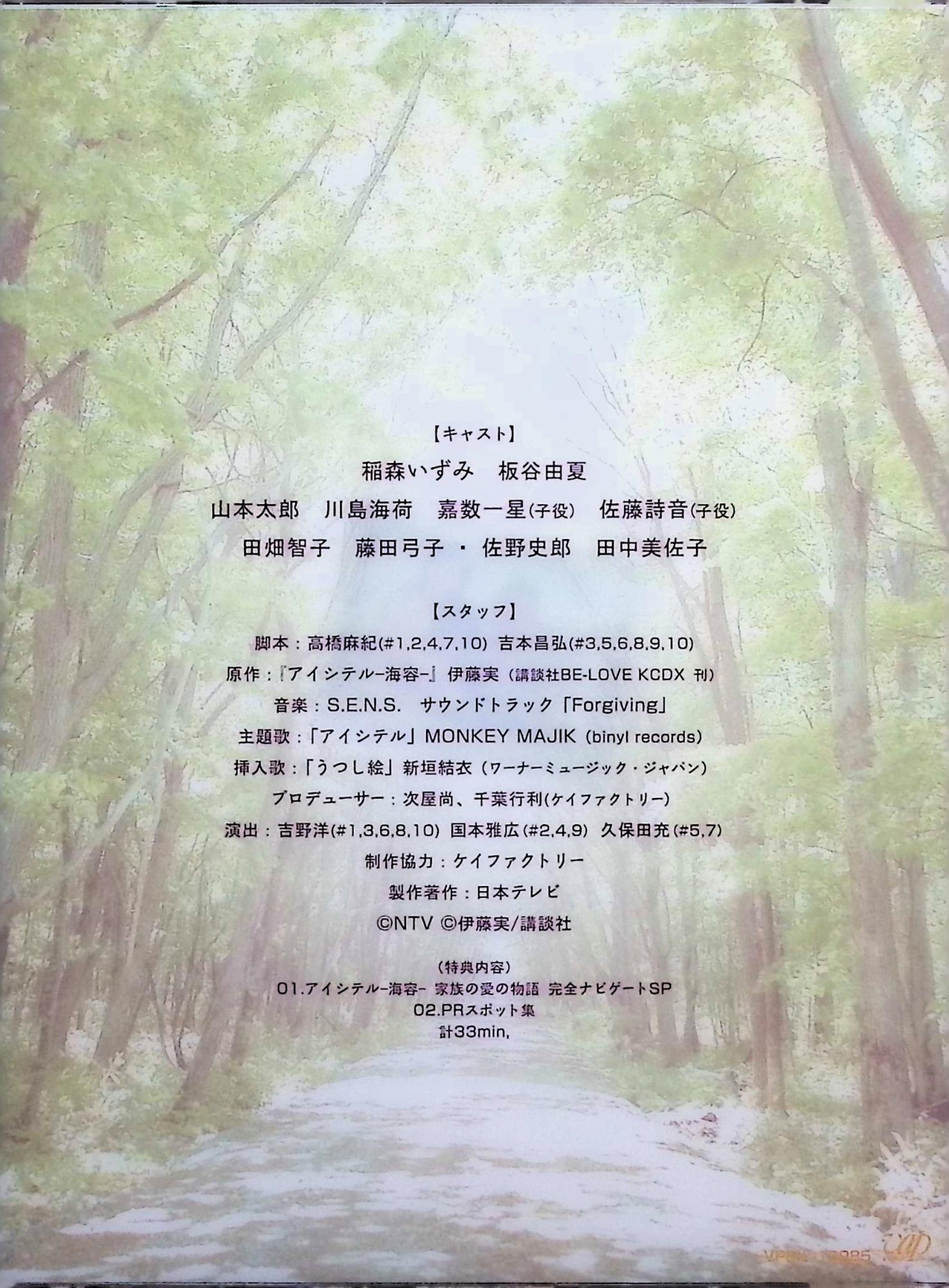 【中古】 アイシテル~海容~ DVD-BOX ...の紹介画像3