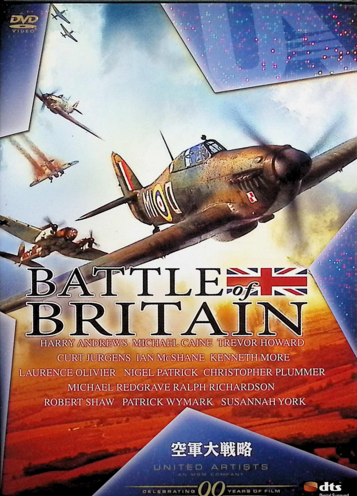 「 空軍大戦略 [DVD]」 ローレンス・オリビエ (出演), マイケル・ケイン (出演), ガイ・ハミルトン (監督) 1940年夏。和平交渉をチャーチルに拒否されたヒトラーは、突如、英国本土の爆撃を敢行。迎え撃つ英国空軍は、スピットファイアーやハリケーンで激しく応戦する……。全編の3分の2が空中戦シーンという戦争航空映画の巨編。イギリス映画界の豪華スター競演も話題を呼んだ。 音声： 日本語・英語 字幕： 日本語・英語 JANコード： 4988142670526 &#128062; 安心の検品・保証 当店ではすべての商品を1点ずつ丁寧に検品したうえで出品しております。 万が一、商品に不備がございましたら、商品到着日から30日以内であれば返品・返金を承ります。どうぞ安心してご利用ください。 &#128062; 送料無料・スピード発送 AM11時までのご注文は、日本郵便〈ゆうメール〉にて当日発送いたします。 ※ゆうメールは土日祝日の配達がございません。あらかじめご了承ください。 商品は防水クッション封筒で丁寧に梱包し、ポストへお届けします。 &#128062; まとめ買いがおトク！クーポン配布中 2点以上のご購入　→　100円引き 4点以上のご購入　→　400円引き 8点以上のご購入　→　1,000円引きDISC PLUSは映画・音楽好きのための専門中古ショップです。 レア盤、絶版アイテム、懐かしの名作など、毎日新商品入荷中！ &#128062; まとめ買いでおトクなクーポン配布中 &#128062;