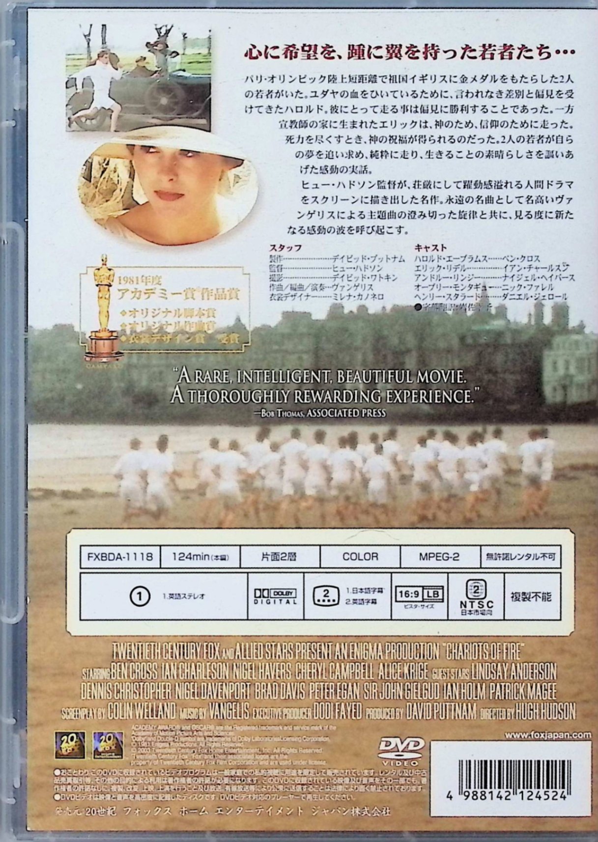 【中古】 炎のランナー [DVD]　ベン・クロス (出演), イアン・ホルム (出演), ヒュー・ハドソン (監督)　（送料無料） 2