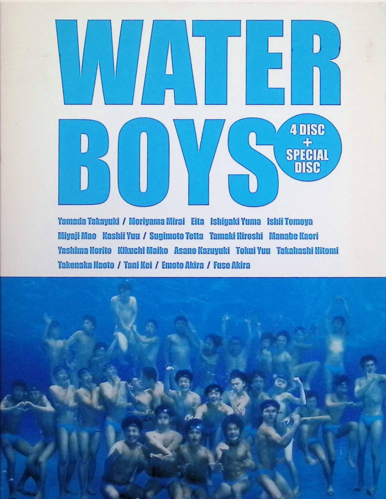 【中古】 ウォーターボーイズ DVD-BOX（DVD5枚組）　山田孝之、森山未來、瑛太、石垣佑磨、石井智也　（送料無料）