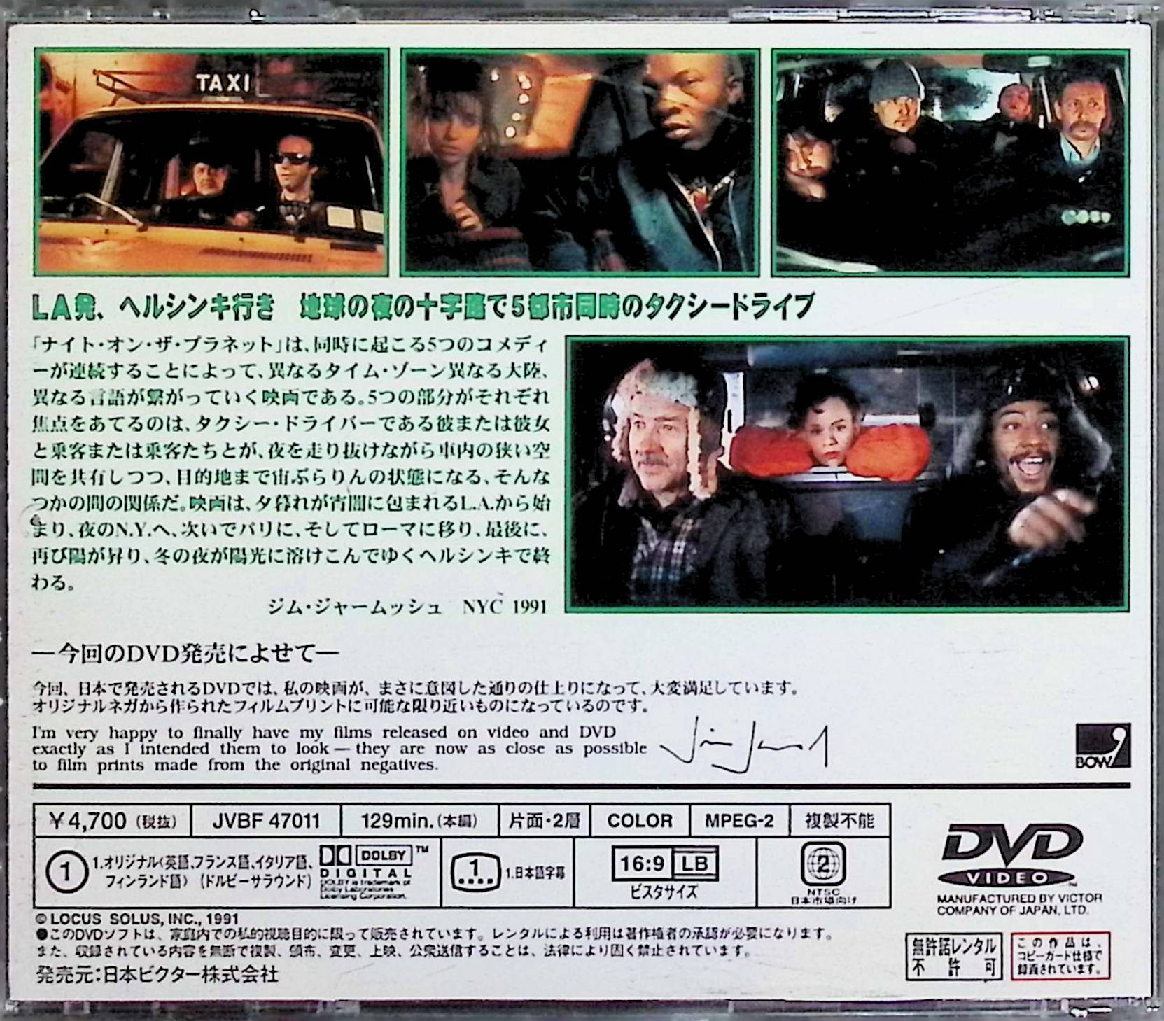 【中古】 ナイト・オン・ザ・プラネット [DVD]　ウィノナ・ライダー ジーナ・ローランズ ロベルト・ベニーニ 監督 ジム・ジャームッシュ　（送料無料） 2