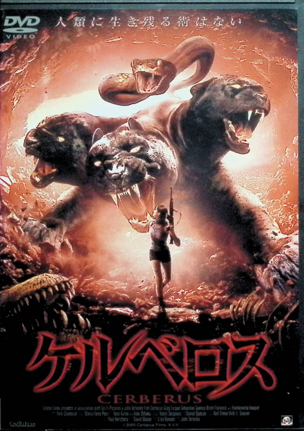 【中古】 ケルベロス（レンタルアップDVD）　グレッグ・エヴィガン (出演), エマニュエル・ヴォージア (出演), ジョン・ターレスキー (監督)　（送料無料）