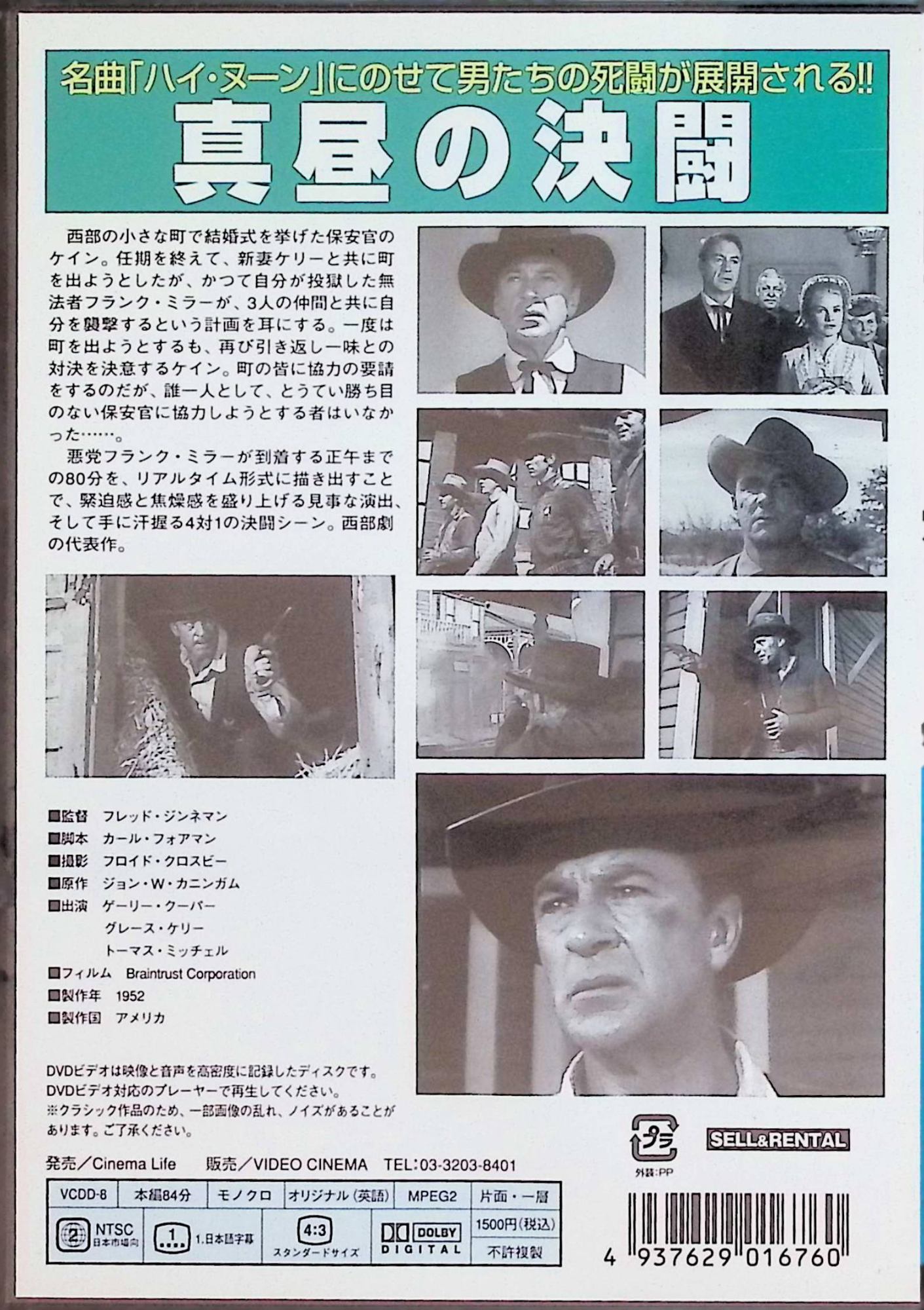 【中古】 真昼の決闘 [DVD]　ゲイリー・クーパー（ウィル・ケーン）、グレース・ケ...