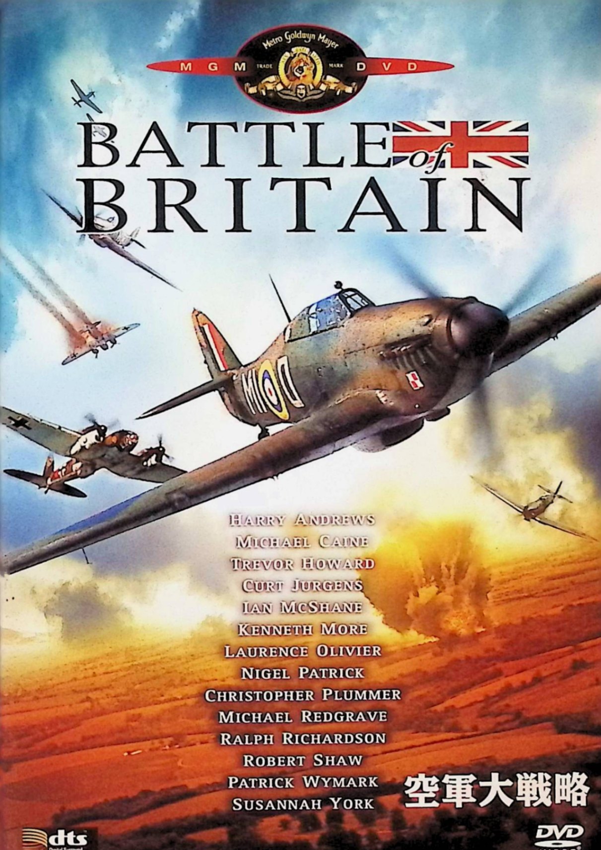 「 空軍大戦略 [DVD]」 ローレンス・オリヴィエ (出演), マイケル・ケイン (出演), ガイ・ハミルトン (監督) 1940年夏。和平交渉をチャーチルに拒否されたヒトラーは、突如、英国本土の爆撃を敢行。迎え撃つ英国空軍は、スピットファイアーやハリケーンで激しく応戦する……。全編の3分の2が空中戦シーンという戦争航空映画の巨編。イギリス映画界の豪華スター競演も話題を呼んだ。 音声： 日本語・英語 字幕： 日本語・英語 JANコード： 4988142608024 ◇新品未開封 &#128062; 安心の検品・保証 当店ではすべての商品を1点ずつ丁寧に検品したうえで出品しております。 万が一、商品に不備がございましたら、商品到着日から30日以内であれば返品・返金を承ります。どうぞ安心してご利用ください。 &#128062; 送料無料・スピード発送 AM11時までのご注文は、日本郵便〈ゆうメール〉にて当日発送いたします。 ※ゆうメールは土日祝日の配達がございません。あらかじめご了承ください。 商品は防水クッション封筒で丁寧に梱包し、ポストへお届けします。 &#128062; まとめ買いがおトク！クーポン配布中 2点以上のご購入　→　100円引き 4点以上のご購入　→　400円引き 8点以上のご購入　→　1,000円引きDISC PLUSは映画・音楽好きのための専門中古ショップです。 レア盤、絶版アイテム、懐かしの名作など、毎日新商品入荷中！ &#128062; まとめ買いでおトクなクーポン配布中