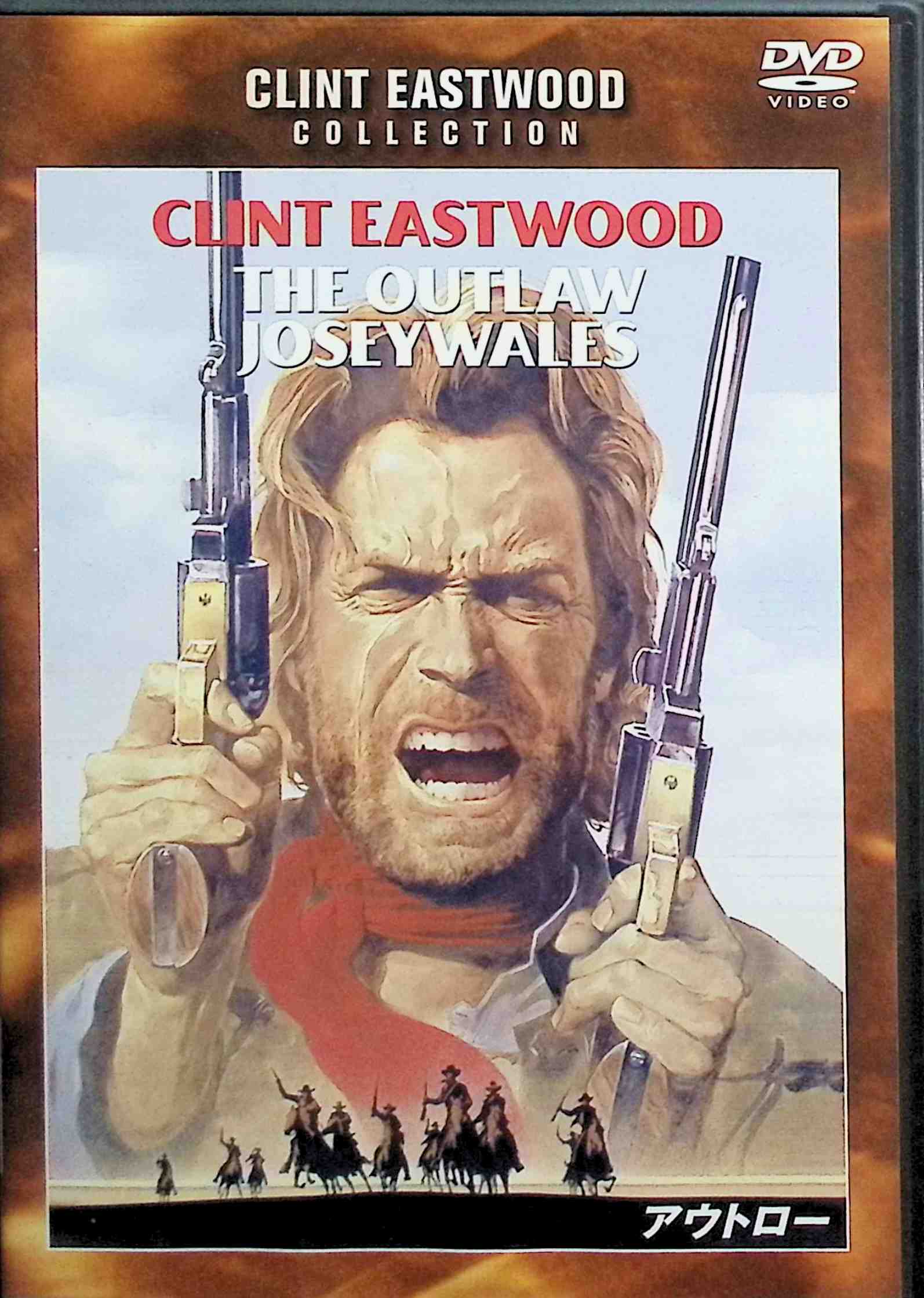 【中古】 アウトロー 特別版 [DVD]　クリント・イーストウッド (出演, 監督), チーフ・ダン・ジョージ ..