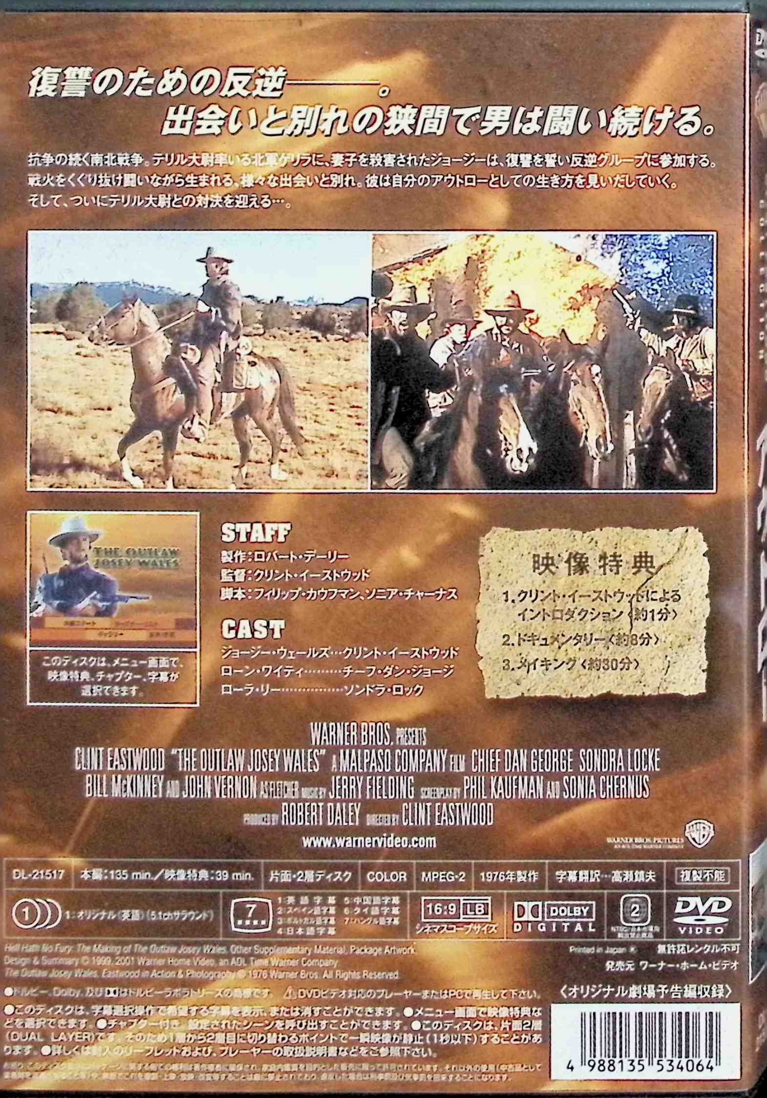 【中古】 アウトロー 特別版 [DVD]　クリント・イーストウッド (出演, 監督), チー...