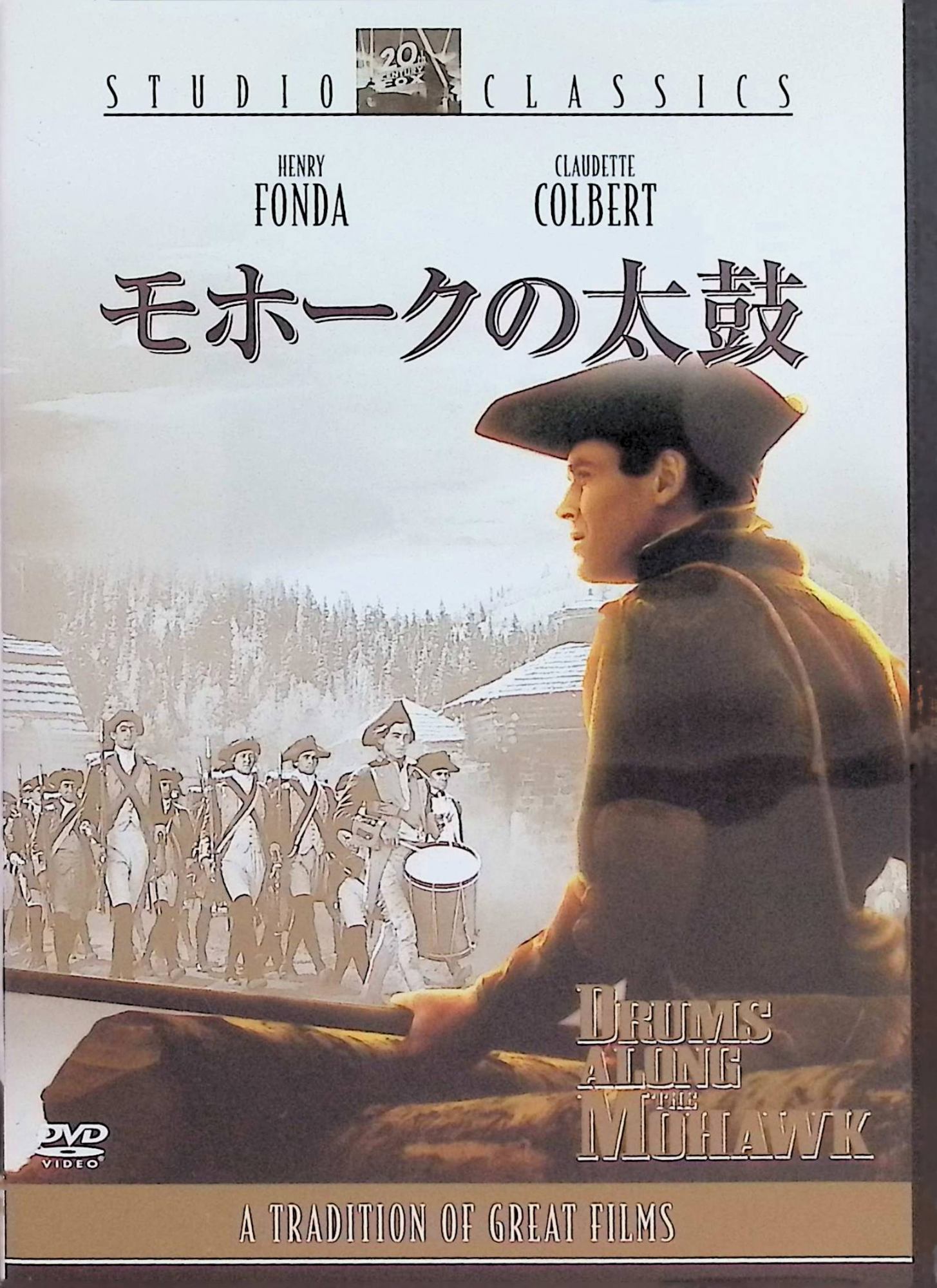 「 モホークの太鼓 [DVD]」 ヘンリー・フォンダ、クローデット・コルベール、エドナ・メイ・オリバー、監督 ジョン・フォード 1939年製作、アメリカ独立戦争下のニューヨーク州フロンティアが舞台。新婚夫婦ギルバート（ヘンリー・フォンダ）とラナ（クローデット・コルベール）は入植者としてモホーク渓谷で暮らし始めるが、英国軍とインディアンの度重なる襲撃、焼き討ちに翻弄される。砦に避難しながら奮闘する夫婦、開拓民の絆、壮大な自然と戦争の脅威、家族の心の成長を描く歴史ドラマ。 ジャンル 歴史／戦争／ドラマ 受賞歴 アカデミー賞助演女優賞・撮影賞ノミネート 音声： 英語 字幕： 日本語・英語 JANコード： 4988142837325 &#128062; 安心の検品・保証 当店ではすべての商品を1点ずつ丁寧に検品したうえで出品しております。 万が一、商品に不備がございましたら、商品到着日から30日以内であれば返品・返金を承ります。どうぞ安心してご利用ください。 &#128062; 送料無料・スピード発送 AM11時までのご注文は、日本郵便〈ゆうメール〉にて当日発送いたします。 ※ゆうメールは土日祝日の配達がございません。あらかじめご了承ください。 商品は防水クッション封筒で丁寧に梱包し、ポストへお届けします。 &#128062; まとめ買いがおトク！クーポン配布中 2点以上のご購入　→　100円引き 4点以上のご購入　→　400円引き 8点以上のご購入　→　1,000円引きDISC PLUSは映画・音楽好きのための専門中古ショップです。 レア盤、絶版アイテム、懐かしの名作など、毎日新商品入荷中！ &#128062; まとめ買いでおトクなクーポン配布中 &#128062;