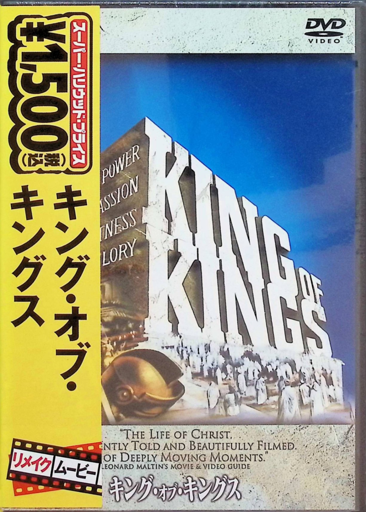 「 キング・オブ・キングス [DVD]」 監督: ニコラス・レイ 出演: ジェフリー・ハンター/シオバン・マッケンナ/ハード・ハットフィールド キリストの奇跡の生涯を感動的に描いたスペクタクル超大作! その晩"彼"は馬舎に生まれた。待ち受けている運命も知らずに---。紀元前。ローマ帝国の統治下でユダヤ民族は弾圧され希望を失いつつあった。唯一の希望は、首都ベツレヘムに生まれると予告された救世主の出現のみ。これを恐れたときのユダヤ王ヘロデは、ベツレヘムに生まれる男子を皆殺しにするよう命じた。希望の光が消えたかと思われたその夜、町はずれの馬舎に"彼"は生まれた---。 音声： 英語 字幕： 日本語・英語・スペイン語・ポルトガル語・中国語・韓国語・インドネシア語タイ語・ JANコード： 4988135593214 ◇新品未開封 🐾 安心の検品・保証 当店ではすべての商品を1点ずつ丁寧に検品したうえで出品しております。 万が一、商品に不備がございましたら、商品到着日から30日以内であれば返品・返金を承ります。どうぞ安心してご利用ください。 🐾 送料無料・スピード発送 AM11時までのご注文は、日本郵便〈ゆうメール〉にて当日発送いたします。 ※ゆうメールは土日祝日の配達がございません。あらかじめご了承ください。 商品は防水クッション封筒で丁寧に梱包し、ポストへお届けします。 🐾 まとめ買いがおトク！クーポン配布中 2点以上のご購入　→　100円引き 4点以上のご購入　→　400円引き 8点以上のご購入　→　1,000円引きDISC PLUSは映画・音楽好きのための専門中古ショップです。 レア盤、絶版アイテム、懐かしの名作など、毎日新商品入荷中！ 🐾 まとめ買いでおトクなクーポン配布中