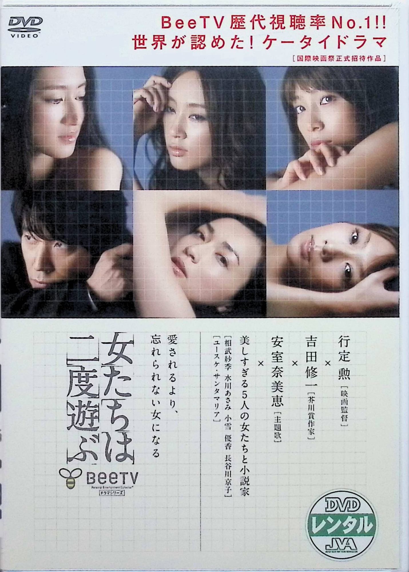 【中古】 女たちは二度遊ぶ （レンタルアップDVD）　相武紗季 (出演), 柏原崇 (出演), 行定勲 (監督)　（送料無料）