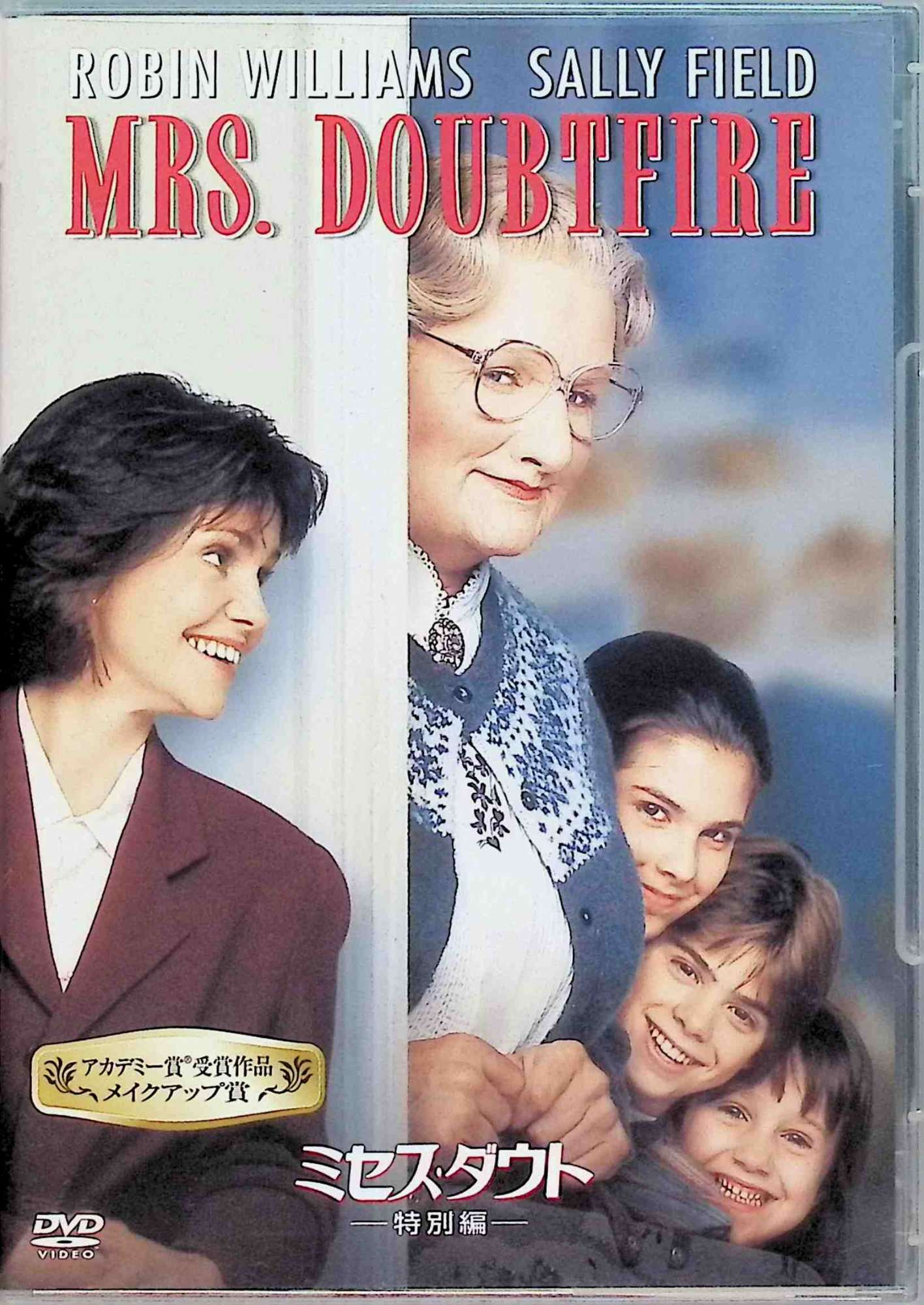 【中古】 ミセス・ダウト〈特別編〉 (DVD)　ロビン・ウィリアムズ (出演), サリー・フィールド (出演),..