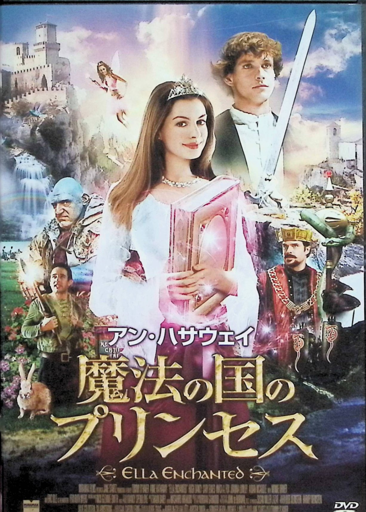【中古】 アン・ハサウェイ 魔法の国のプリンセス （レンタルアップDVD）　アン・ハサウェイ、ヒュー・..