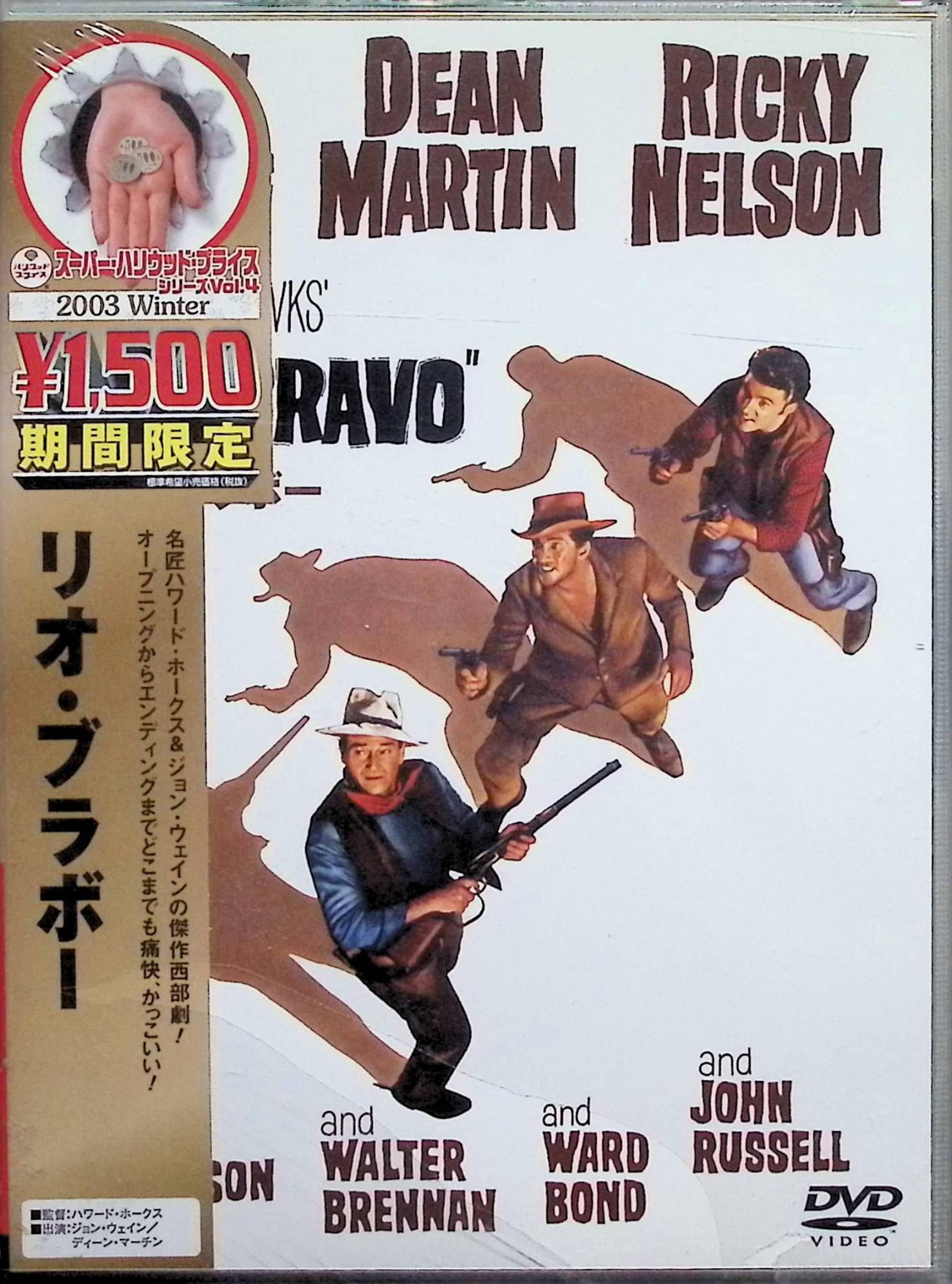 【中古】 リオ・ブラボー [DVD]　ジョン・ウェイン (出演), ディーン・マーチン (出演), ハワード・ホ..