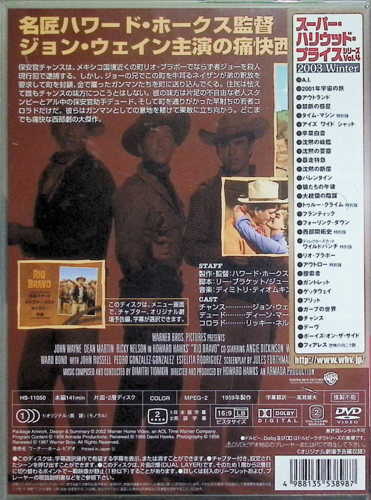 【中古】 リオ・ブラボー [DVD]　ジョン・ウェイン (出演), ディーン・マーチン (...