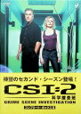 【中古】 CSI:2 科学捜査班 DVD-BOX2 ウィリアム・ピーターセン、マーグ・ヘルゲンバーガー、ゲイリー・ドゥーダン (送料無料)