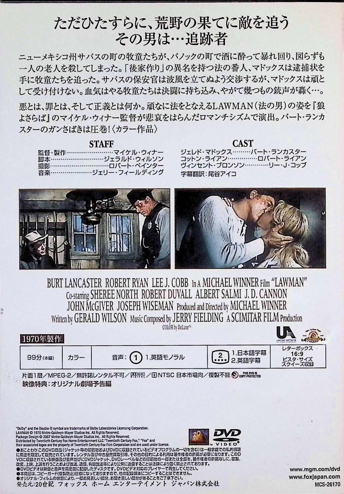 【中古】 追跡者 [DVD]　バート・ランカスター ロバート・ライアン リー・J・コッ...