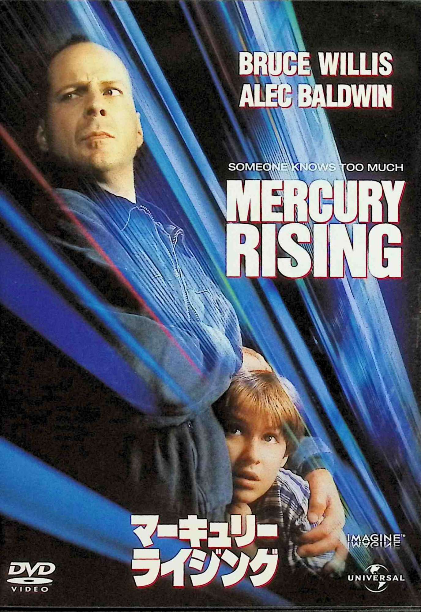 「 マーキュリー・ライジング (DVD)」 ブルース・ウィリス (出演), アレック・ボールドウィン (出演), ハロルド・ベッカー (監督) 国家機密の暗号コードを9歳の自閉症児サイモンが解読。その後、彼の家族は何者かに殺された。FBIのアートは、暗殺者の手を逃れたサイモンを守りながら、陰謀の核心に迫る。 国家機密に触れた少年を暗殺者の手から守る、FBI捜査官の奔走を描く。ブルース・ウィリスの熱演に加え、自閉症という難役を演じた名子役マイコ・ヒューズの好演も見どころ。 音声： 日本語・英語 字幕： 日本語・英語・中国語・韓国語・ポルトガル語・スペイン語・タイ語 JANコード： 4582131182795 &#128062; 安心の検品・保証 当店ではすべての商品を1点ずつ丁寧に検品したうえで出品しております。 万が一、商品に不備がございましたら、商品到着日から30日以内であれば返品・返金を承ります。どうぞ安心してご利用ください。 &#128062; 送料無料・スピード発送 AM11時までのご注文は、日本郵便〈ゆうメール〉にて当日発送いたします。 ※ゆうメールは土日祝日の配達がございません。あらかじめご了承ください。 商品は防水クッション封筒で丁寧に梱包し、ポストへお届けします。 &#128062; まとめ買いがおトク！クーポン配布中 2点以上のご購入　→　100円引き 4点以上のご購入　→　400円引き 8点以上のご購入　→　1,000円引きDISC PLUSは映画・音楽好きのための専門中古ショップです。 レア盤、絶版アイテム、懐かしの名作など、毎日新商品入荷中！ &#128062; まとめ買いでおトクなクーポン配布中 &#128062;