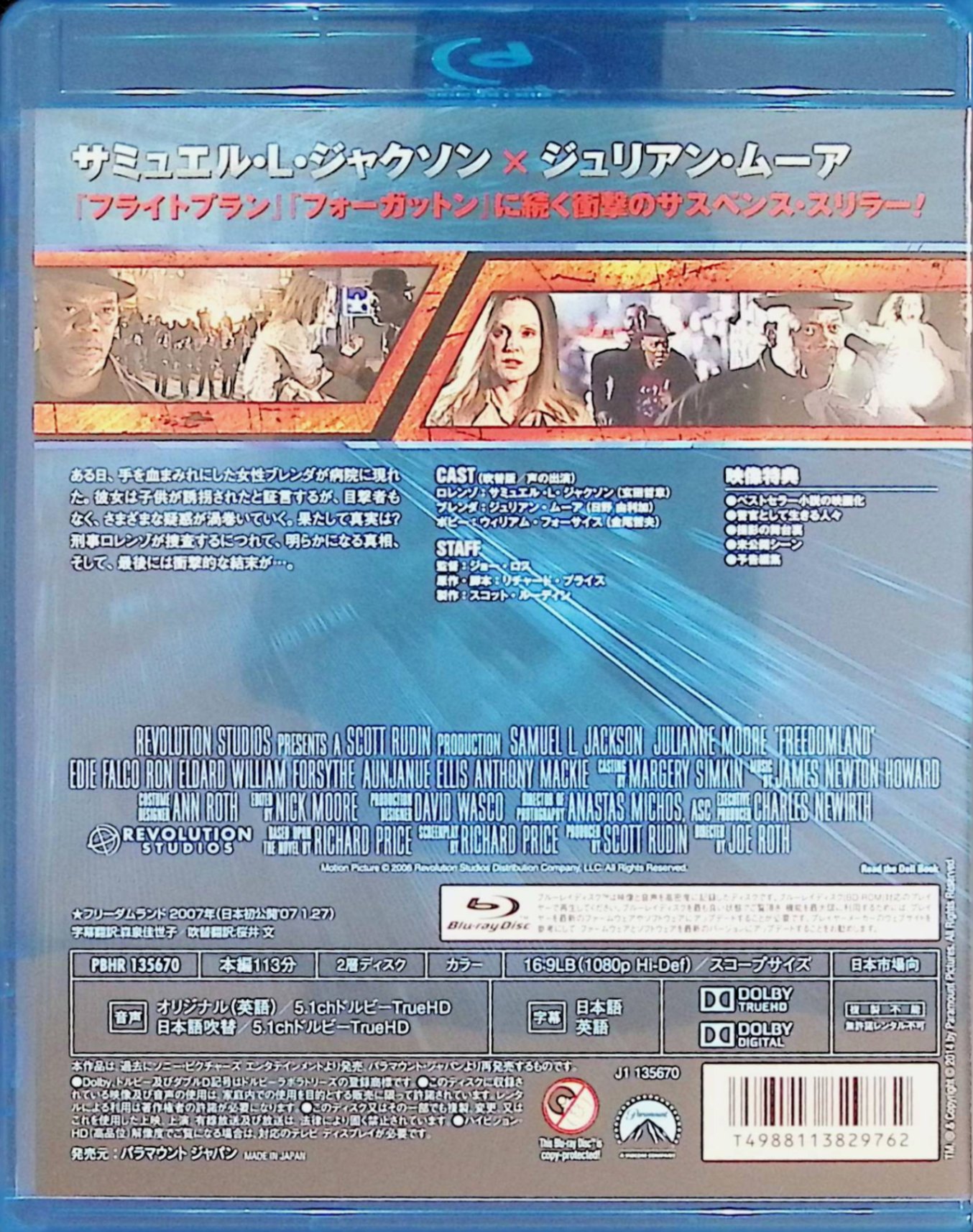 【中古】 フリーダムランド [Blu-ray]　サミュエル・L・ジャクソン、ジュリアン・...