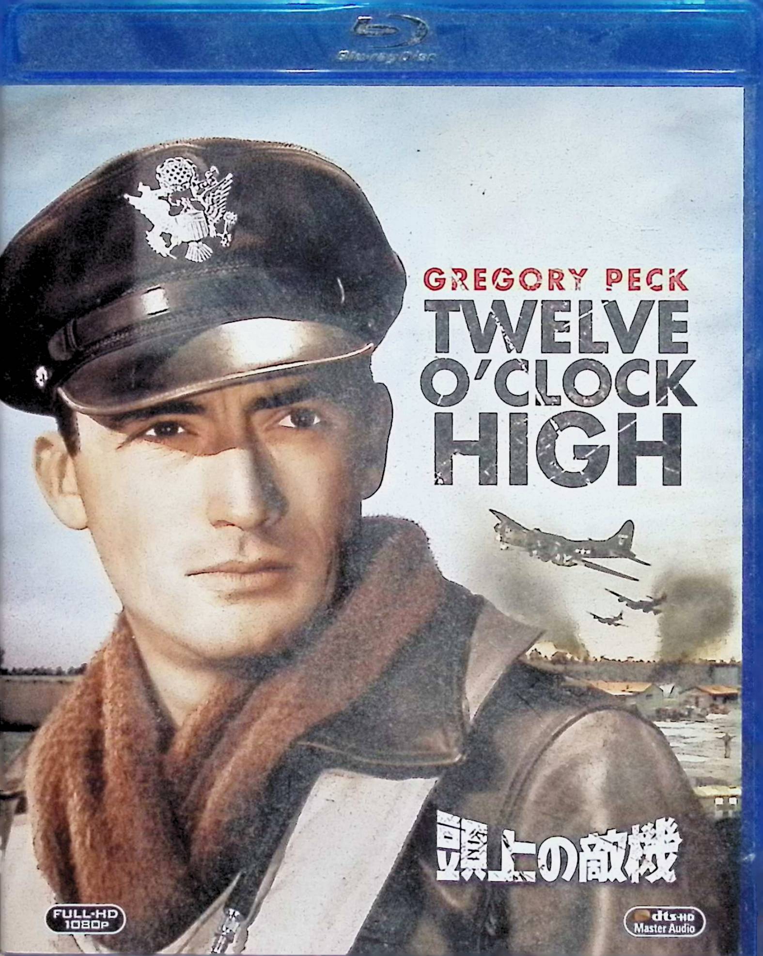 「 頭上の敵機 (Blu-ray)」 グレゴリー・ペック (出演), ディーン・ジャガー (出演), ヘンリー・キング (監督) 第二次大戦時、対独戦略爆撃に活躍した、第918空軍の姿を実話をもとに映画化した戦争ドラマ。大量の犠牲者を出した部隊は、これまでの隊長に代わってその親友のサベージが指揮を執ることに。だが彼の猛訓練は部下の反感を買い、全員が転任願いを出す事態となった……。 音声： 日本語・英語 字幕： 日本語・英語 JANコード： 4988142885326 &#128062; 安心の検品・保証 当店ではすべての商品を1点ずつ丁寧に検品したうえで出品しております。 万が一、商品に不備がございましたら、商品到着日から30日以内であれば返品・返金を承ります。どうぞ安心してご利用ください。 &#128062; 送料無料・スピード発送 AM11時までのご注文は、日本郵便〈ゆうメール〉にて当日発送いたします。 ※ゆうメールは土日祝日の配達がございません。あらかじめご了承ください。 商品は防水クッション封筒で丁寧に梱包し、ポストへお届けします。 &#128062; まとめ買いがおトク！クーポン配布中 2点以上のご購入　→　100円引き 4点以上のご購入　→　400円引き 8点以上のご購入　→　1,000円引きDISC PLUSは映画・音楽好きのための専門中古ショップです。 レア盤、絶版アイテム、懐かしの名作など、毎日新商品入荷中！ &#128062; まとめ買いでおトクなクーポン配布中 &#128062;