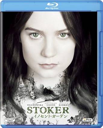 【中古】 イノセント・ガーデン [Blu-ray]　ミア・ワシコウスカ　ニコール・キッドマン　マシュー・グ..