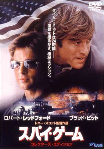 【中古】 スパイ・ゲーム (DVD2枚組)　ロバート・レッドフォード (出演), ブラッド・ピット (出演), ト..